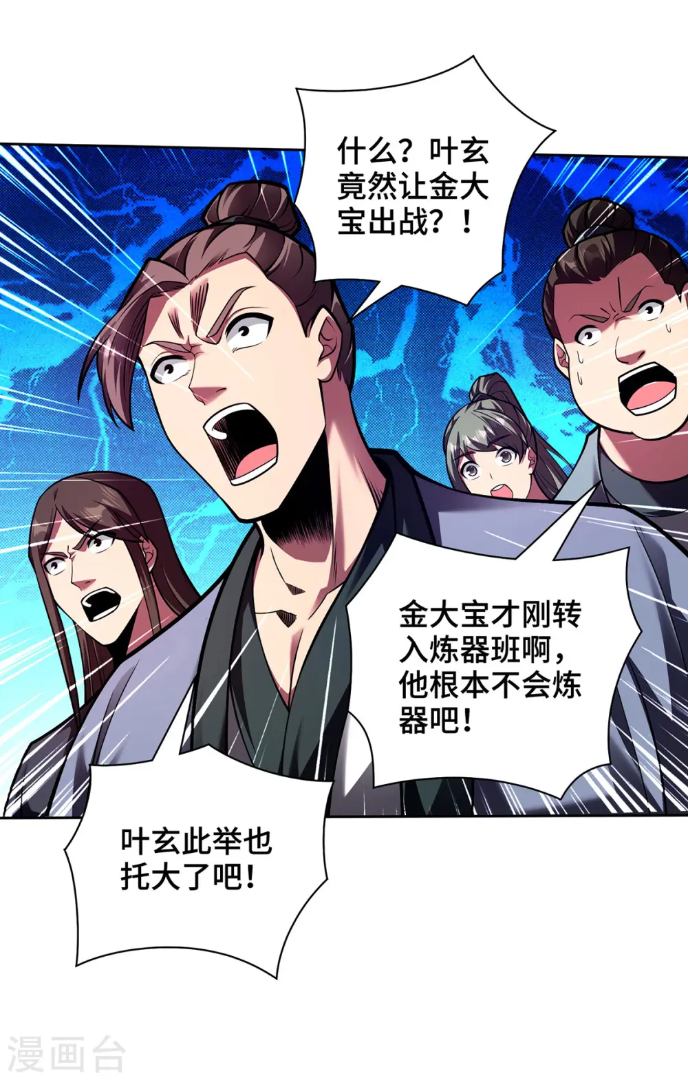 第38话 特训人之争 第13页