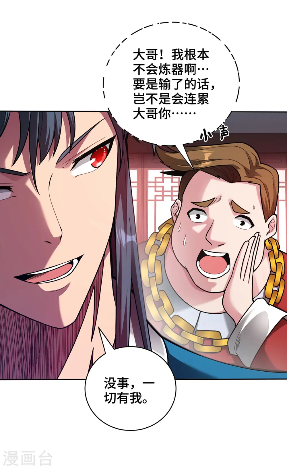 第38话 特训人之争 第14页