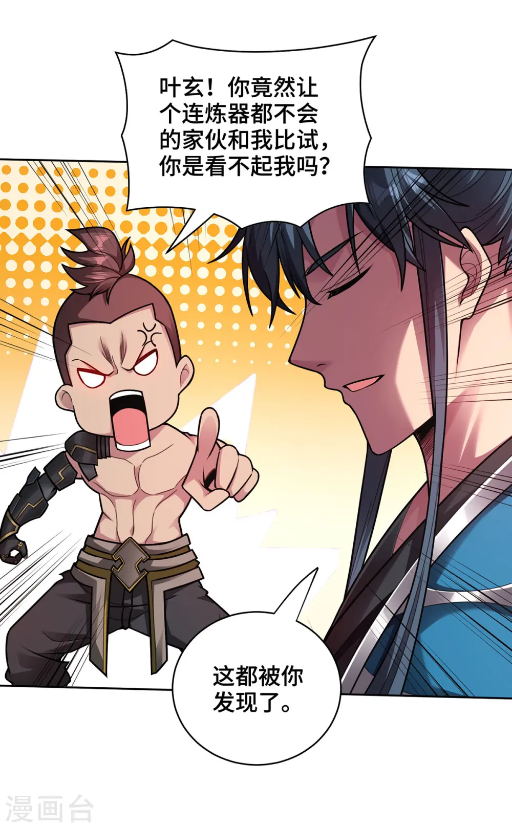 第38话 特训人之争 第15页