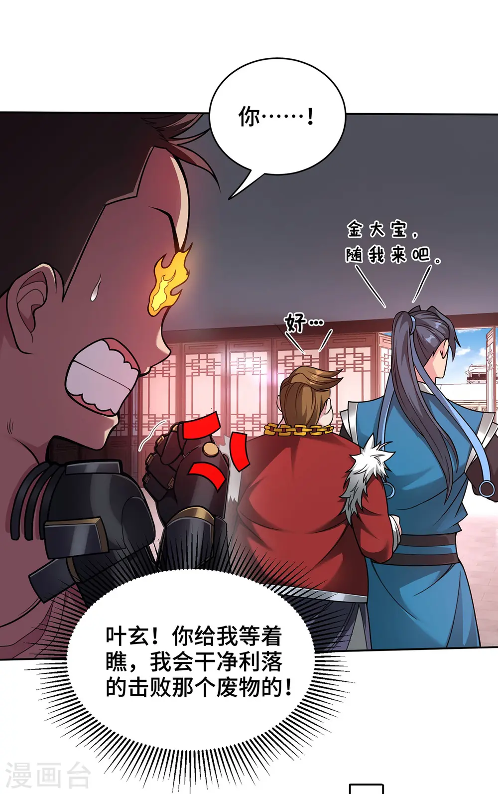 第38话 特训人之争 第16页