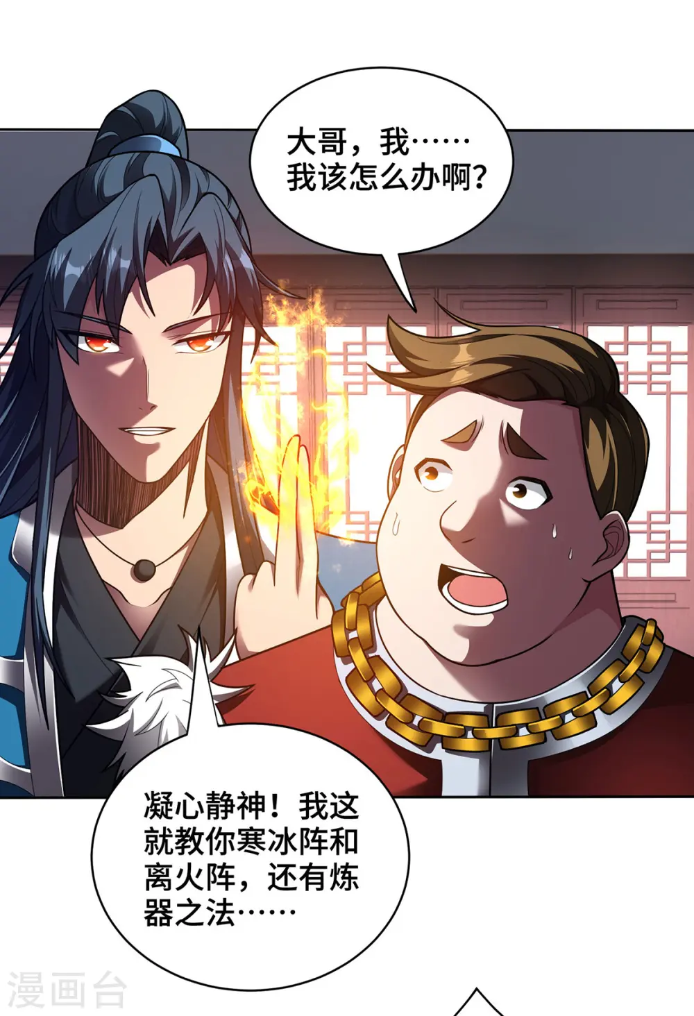 第38话 特训人之争 第18页