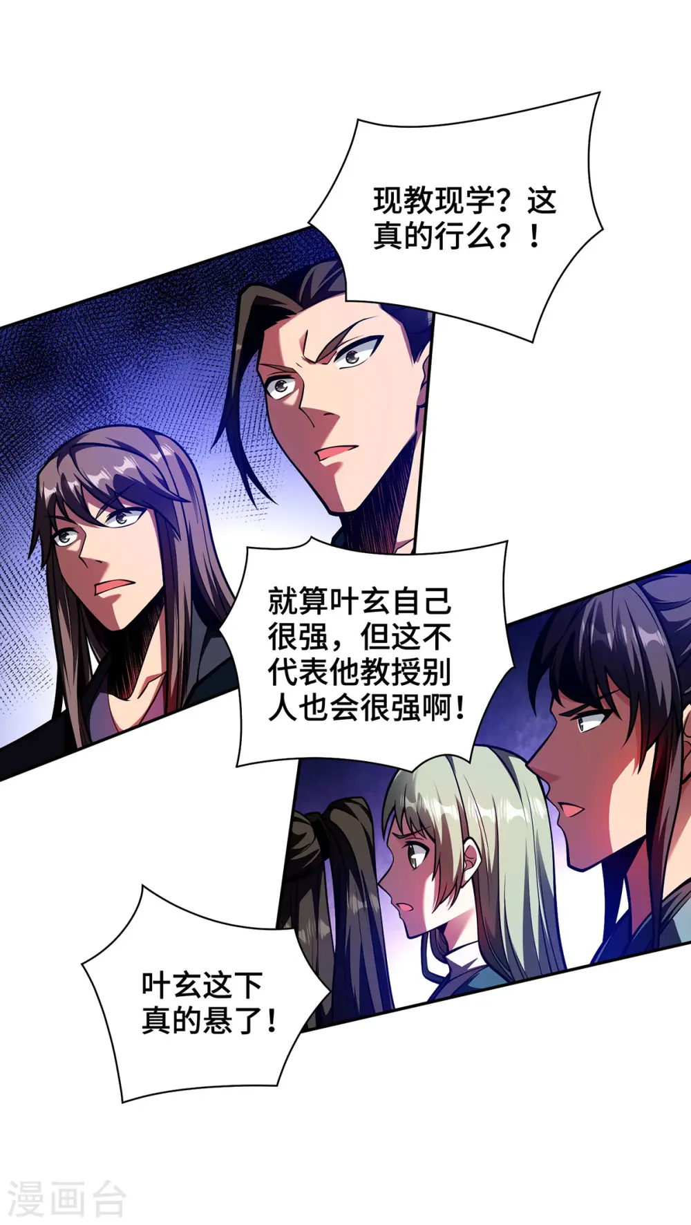 第38话 特训人之争 第21页