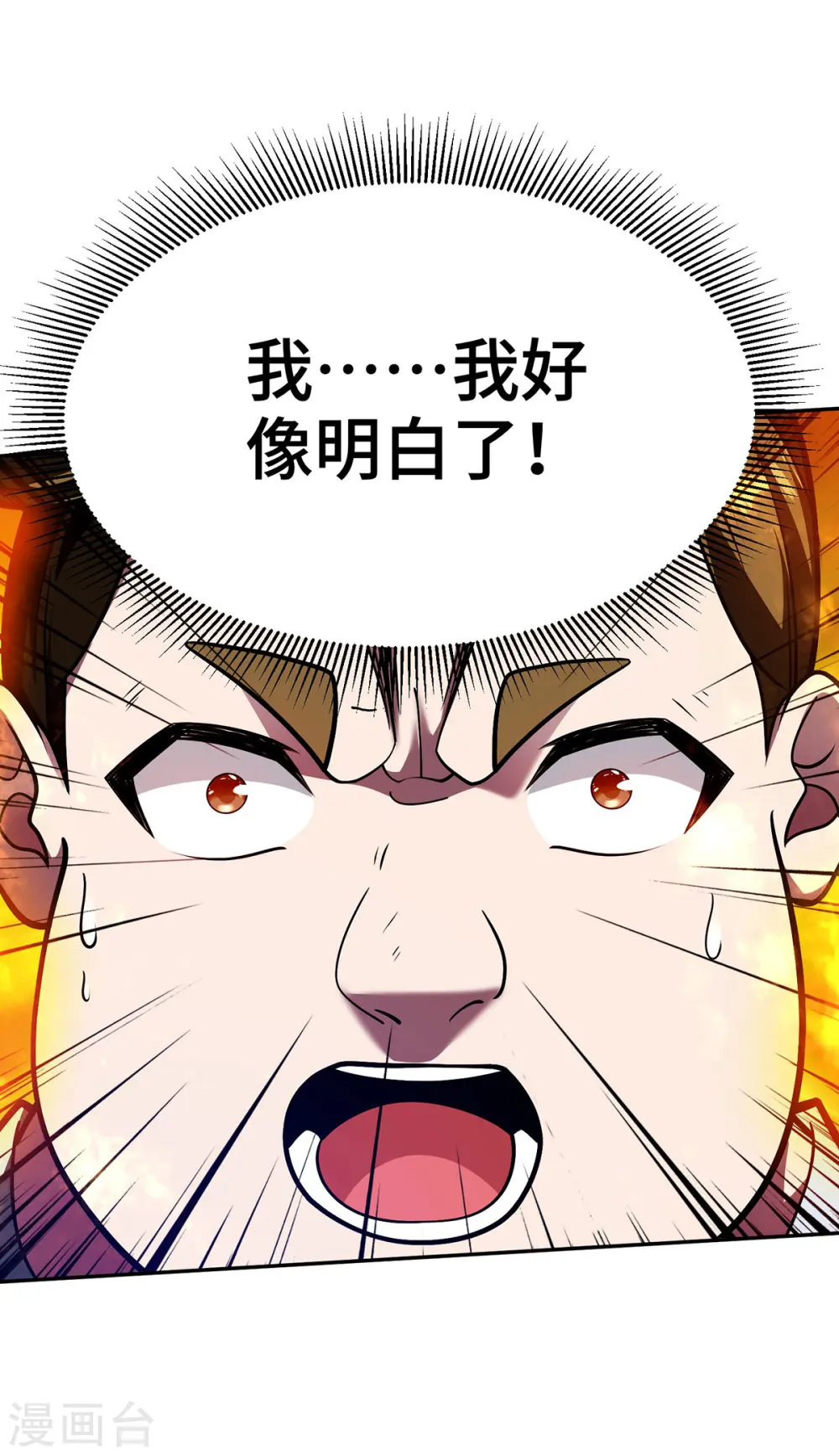 第38话 特训人之争 第22页