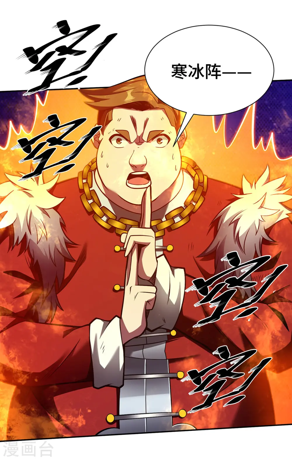 第38话 特训人之争 第23页