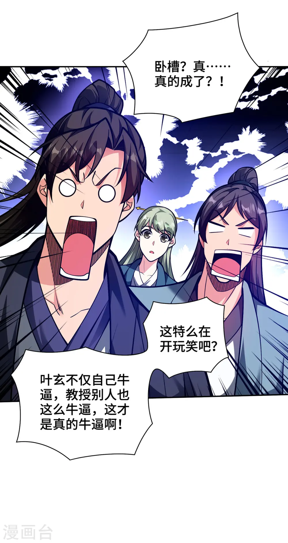 第38话 特训人之争 第28页