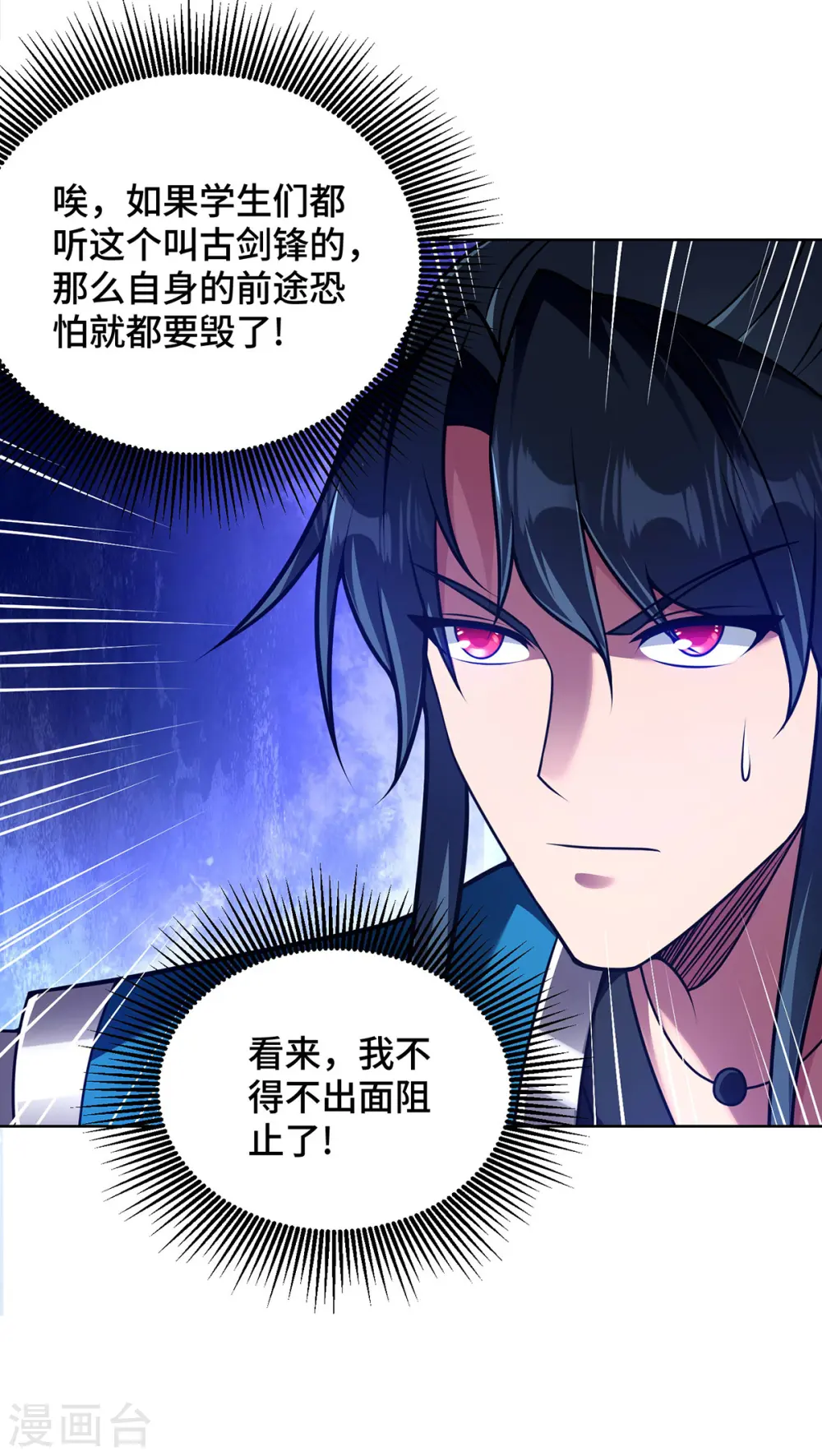 第38话 特训人之争 第29页