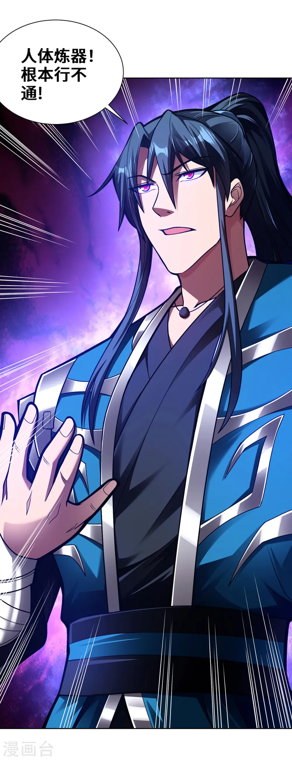 第38话 特训人之争 第31页