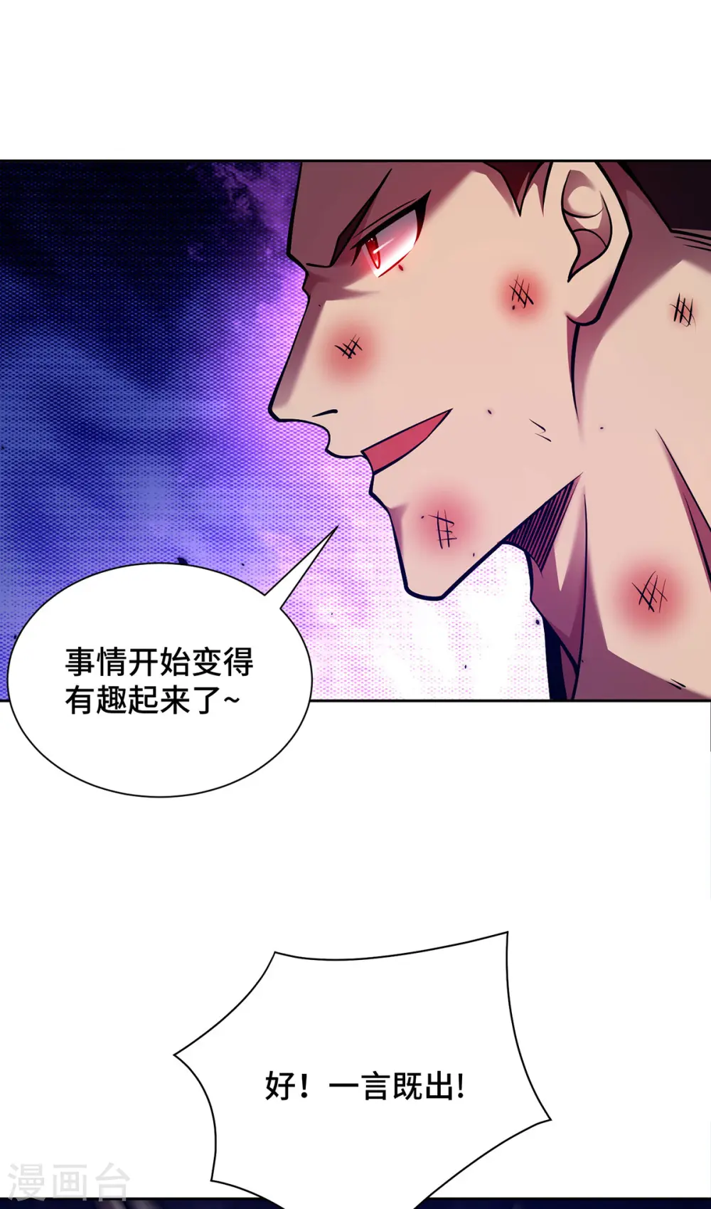第41话 进入秘境 第1页