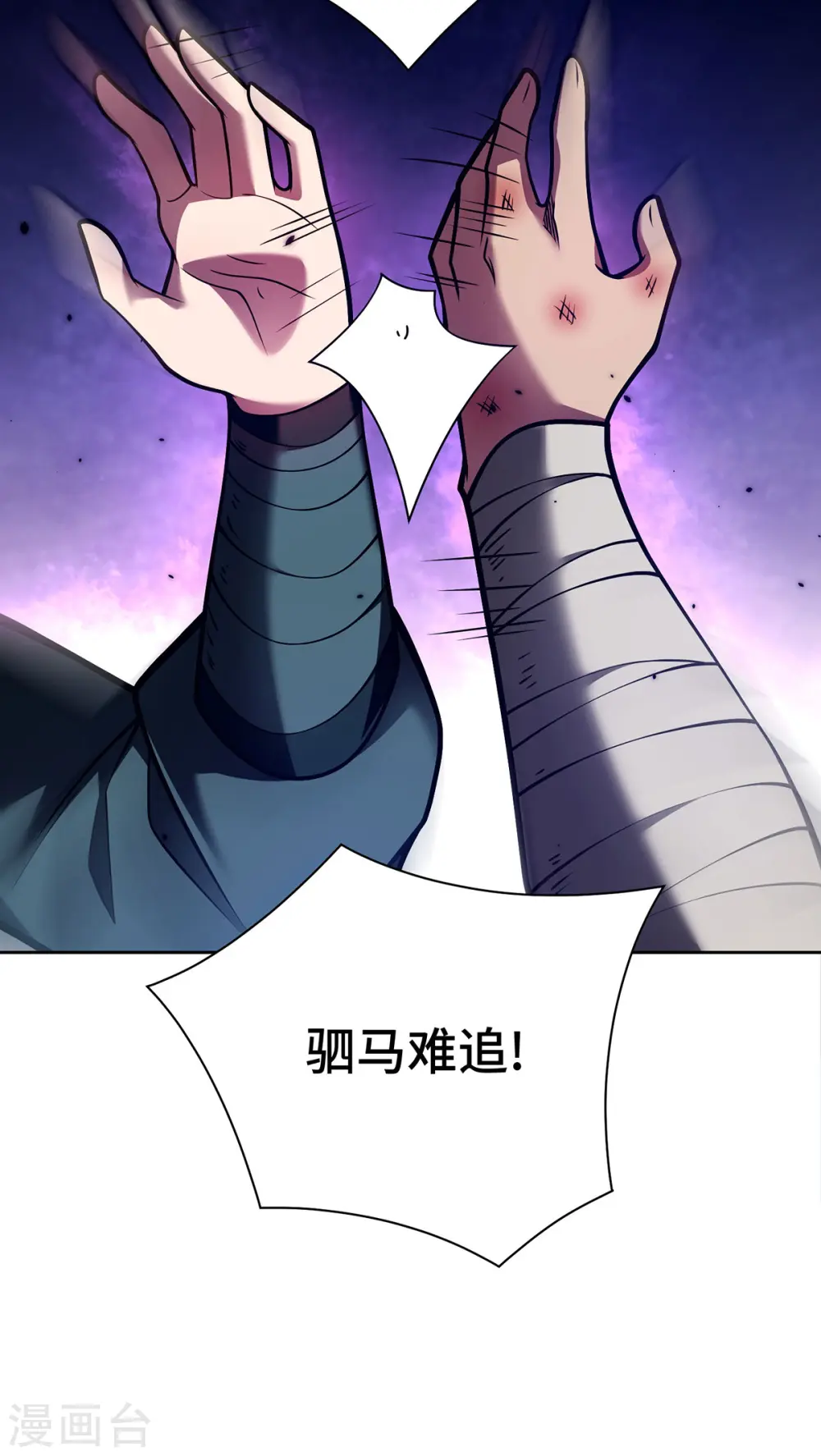 第41话 进入秘境 第2页