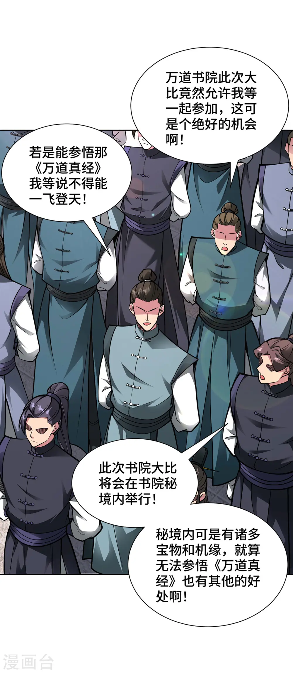 第41话 进入秘境 第4页