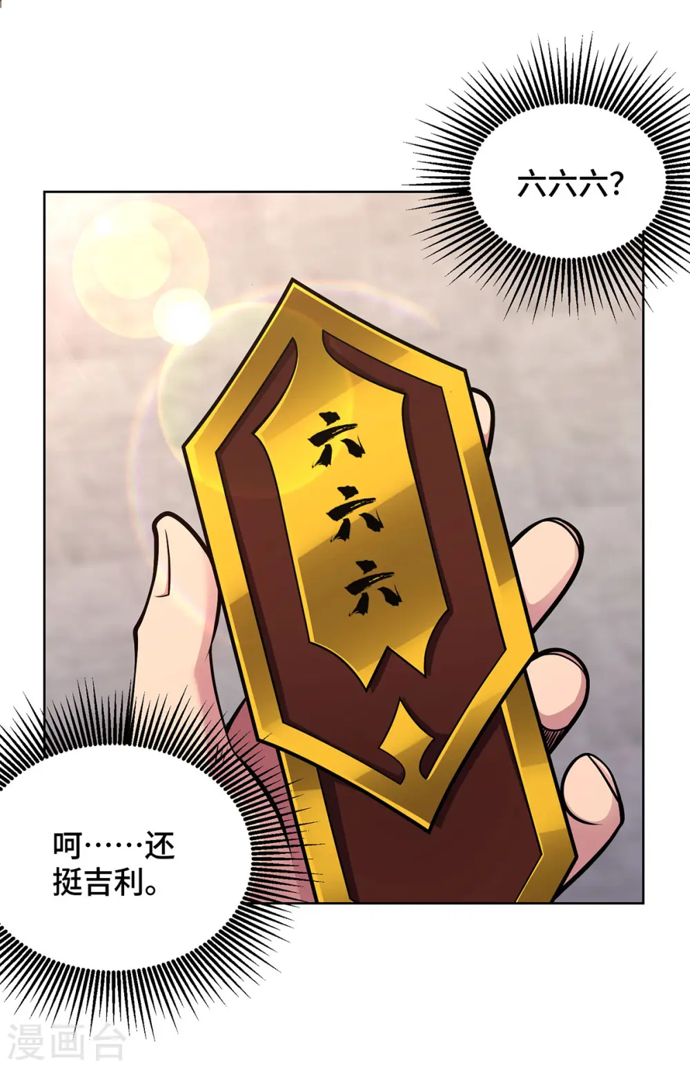 第41话 进入秘境 第9页
