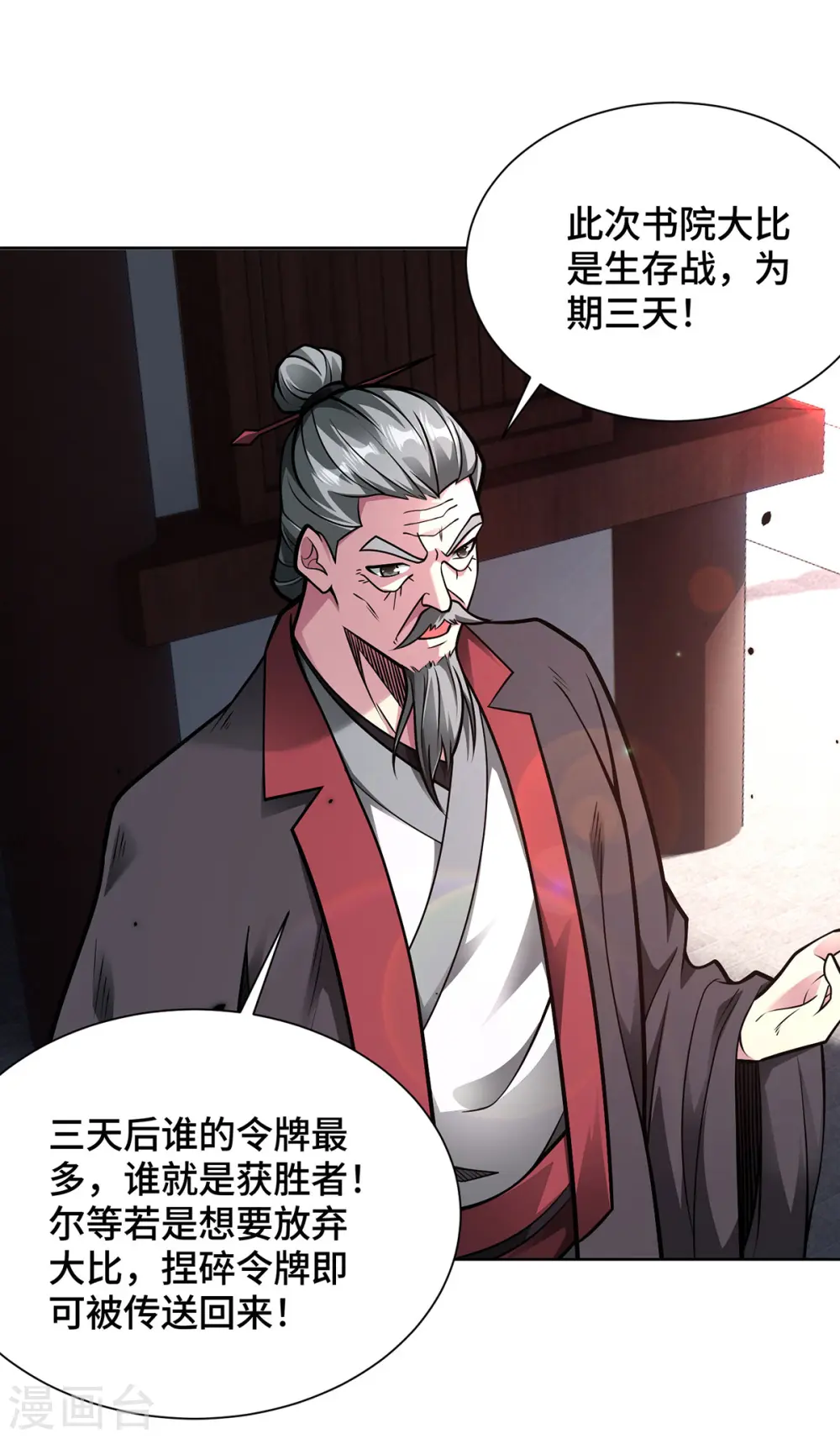 第41话 进入秘境 第10页