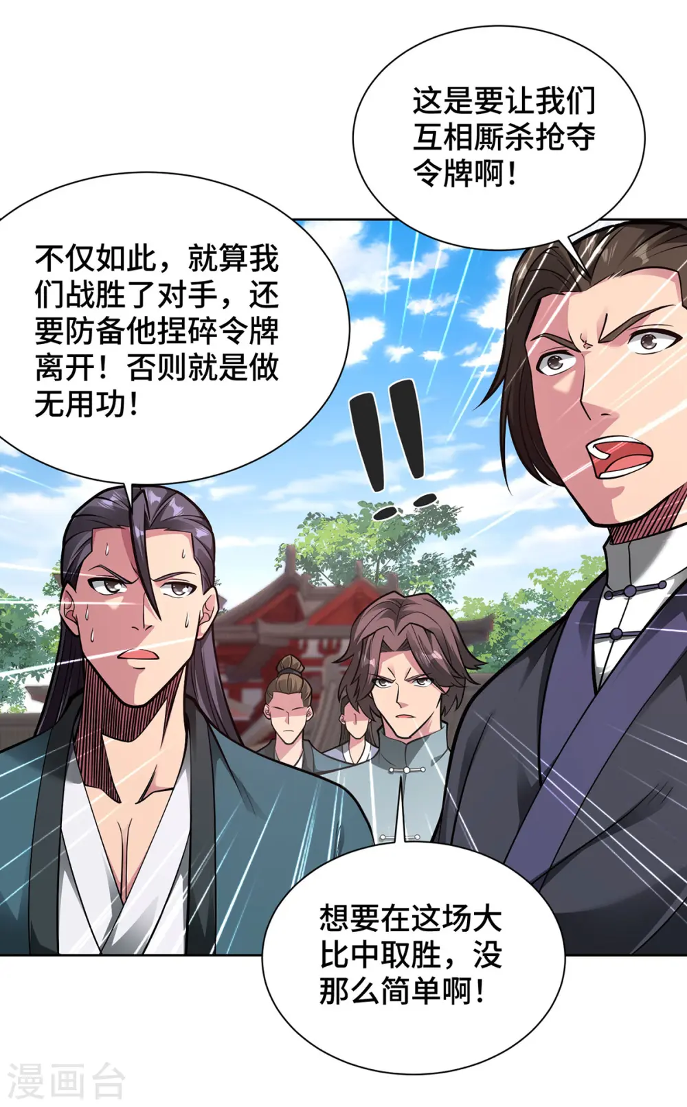 第41话 进入秘境 第11页