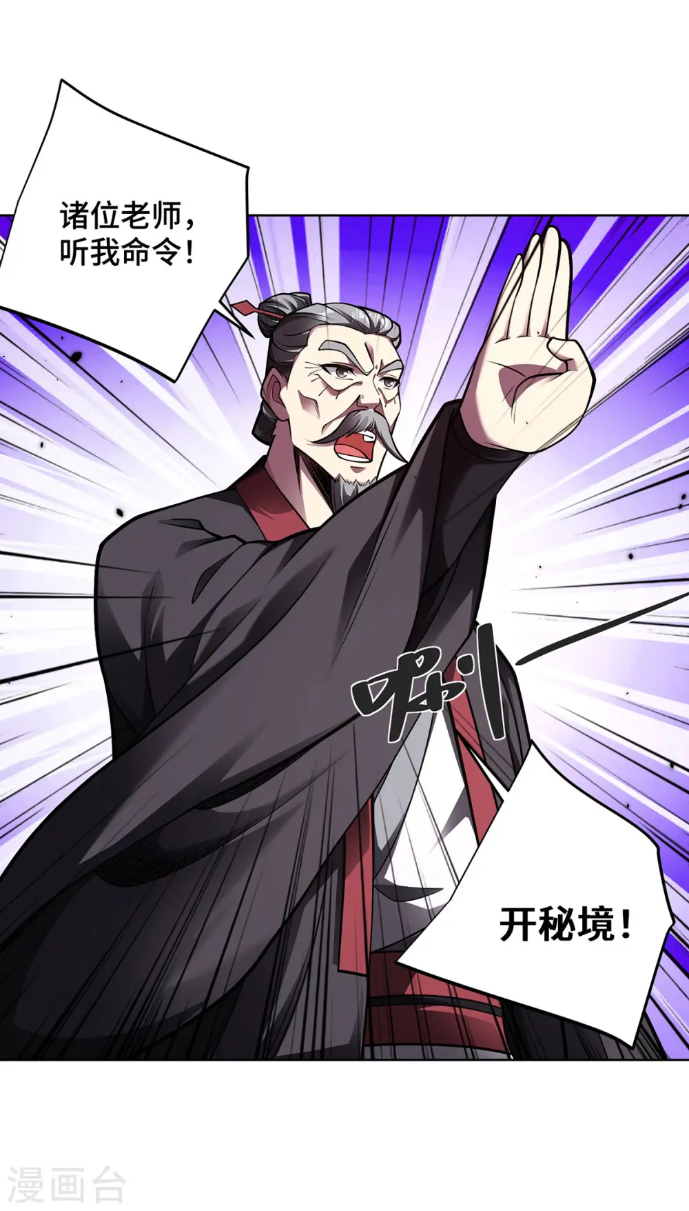 第41话 进入秘境 第12页