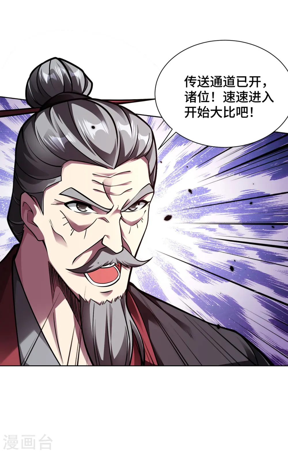 第41话 进入秘境 第14页