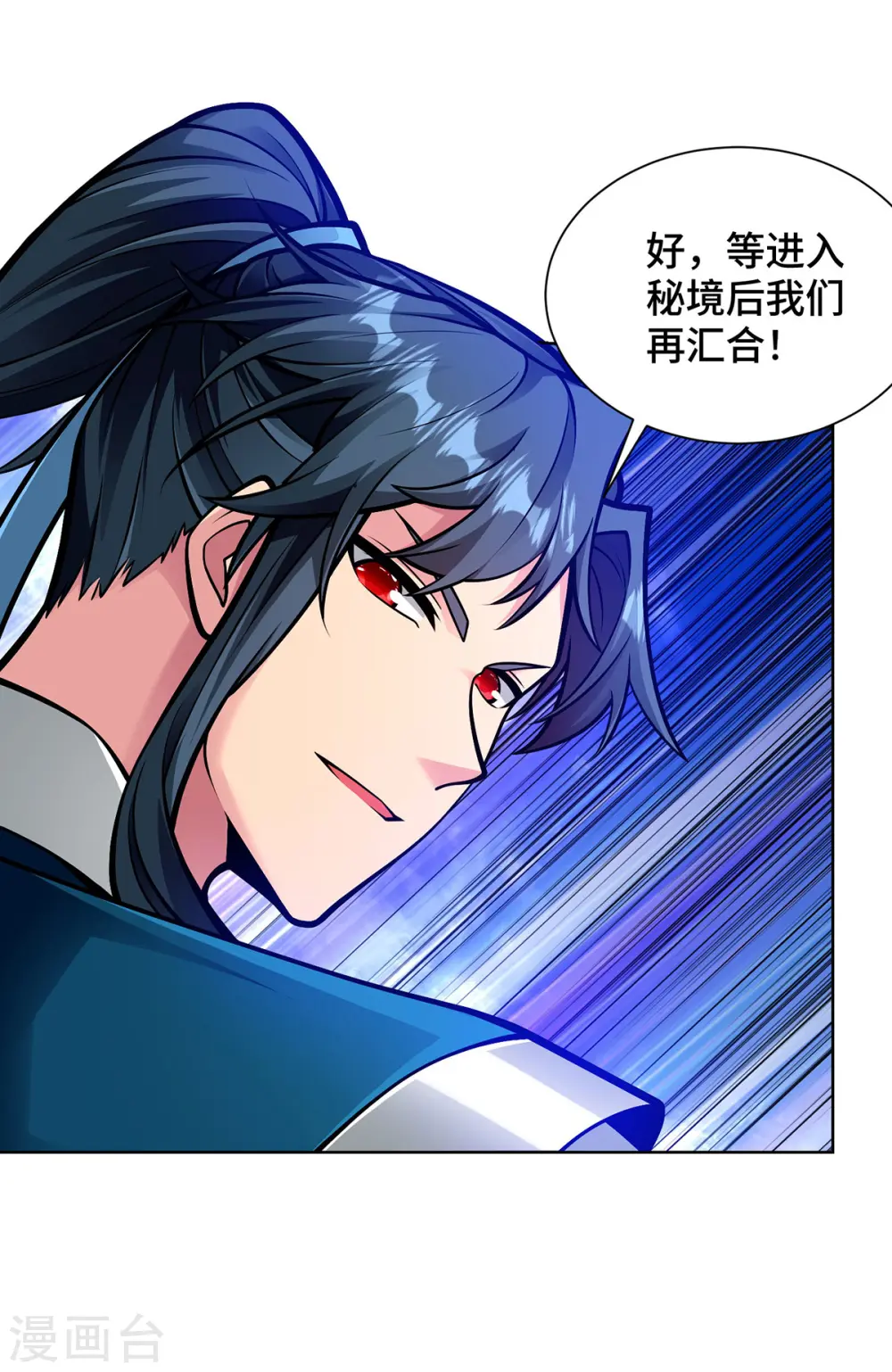 第41话 进入秘境 第18页
