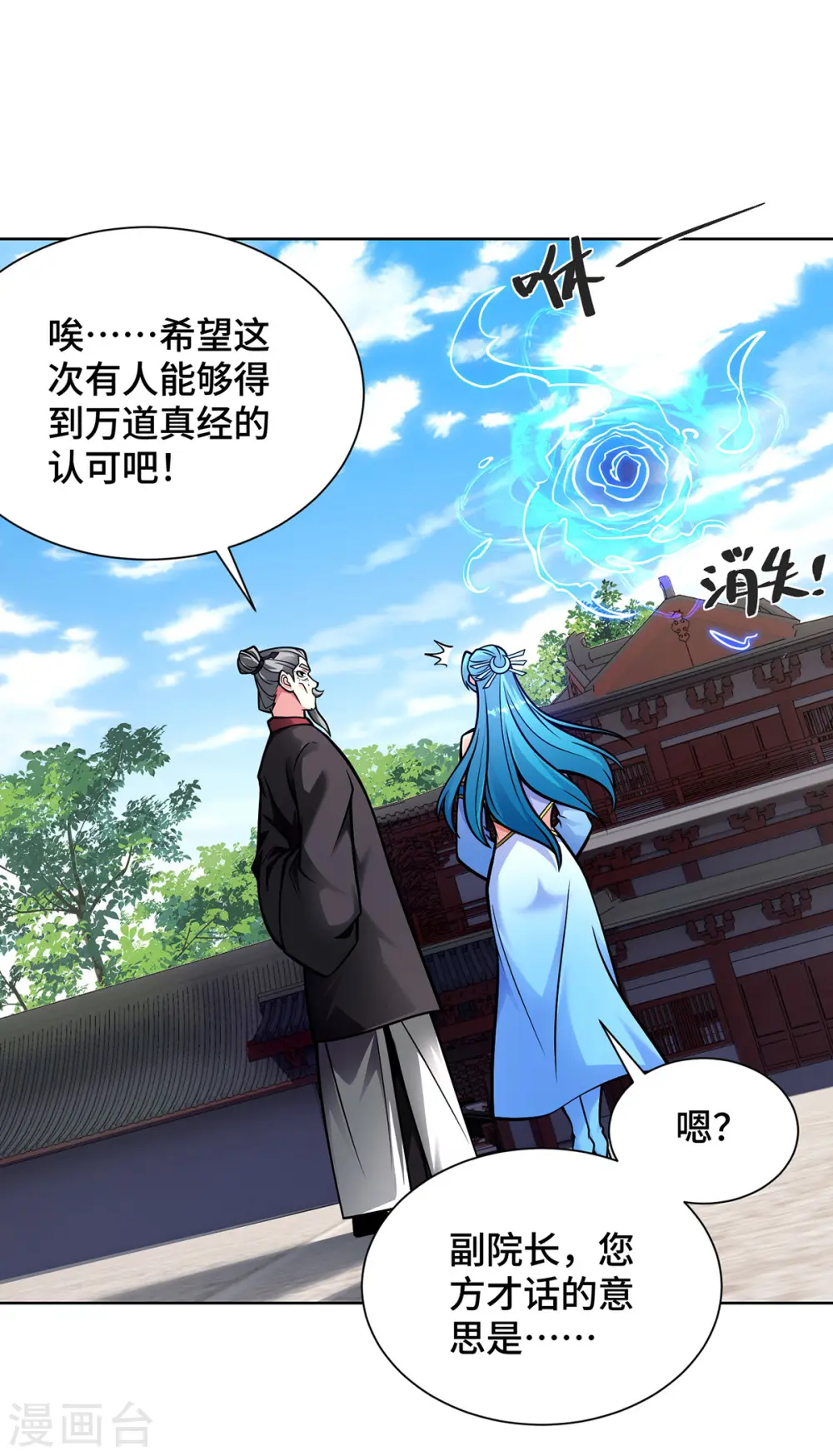 第41话 进入秘境 第19页