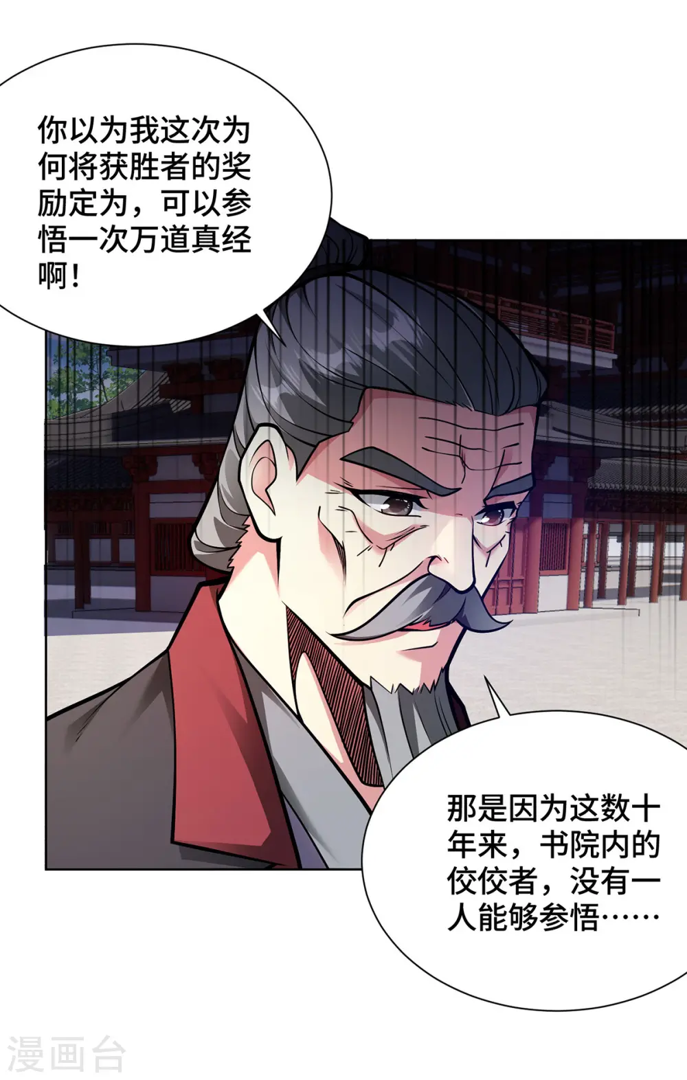 第41话 进入秘境 第20页