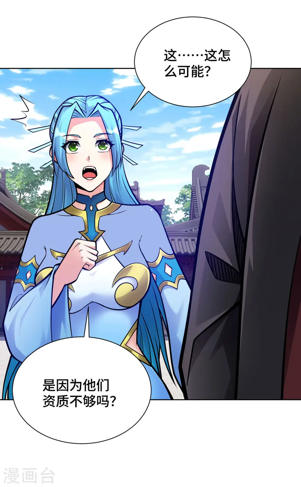 第41话 进入秘境 第21页