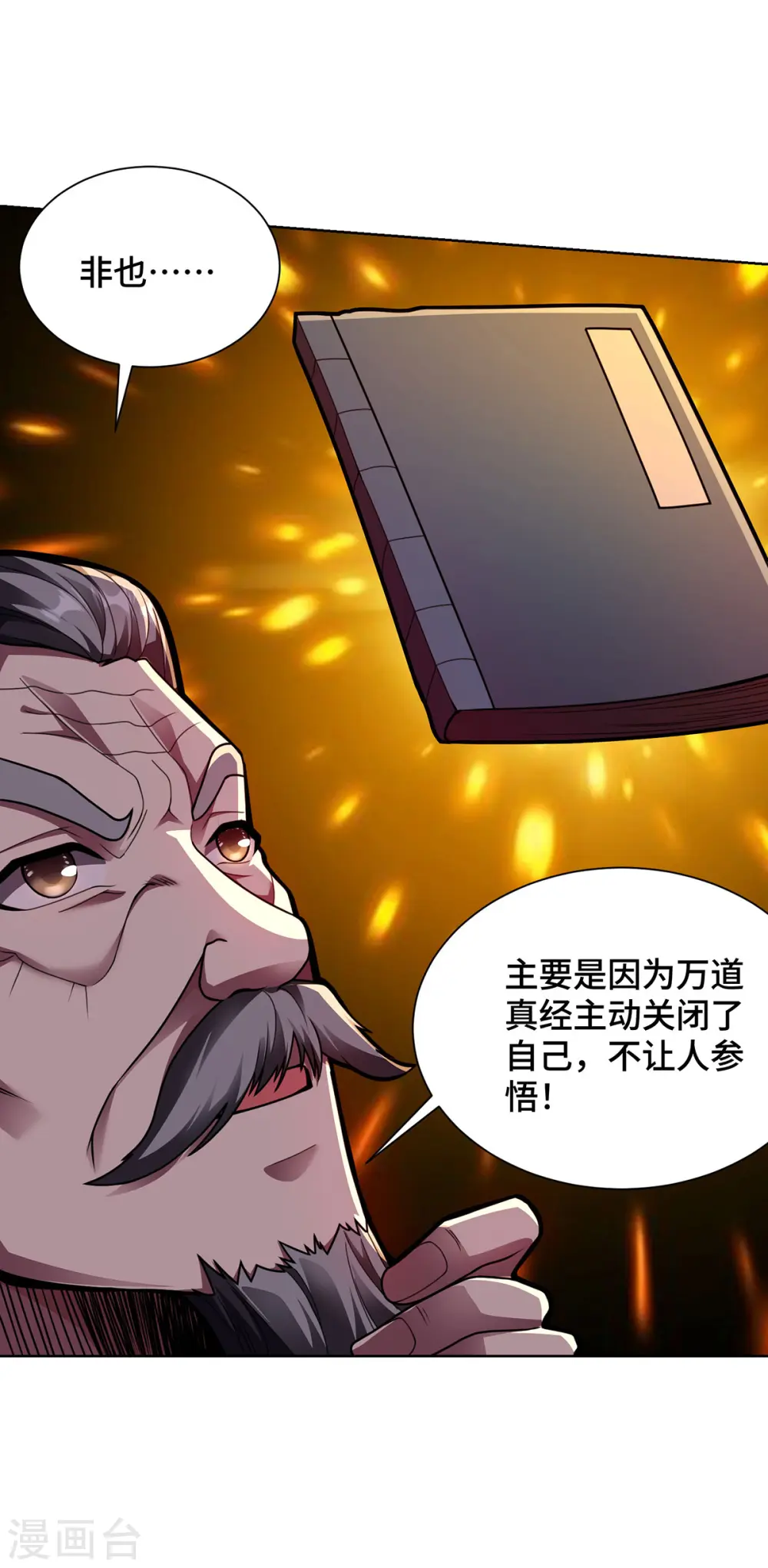 第41话 进入秘境 第22页