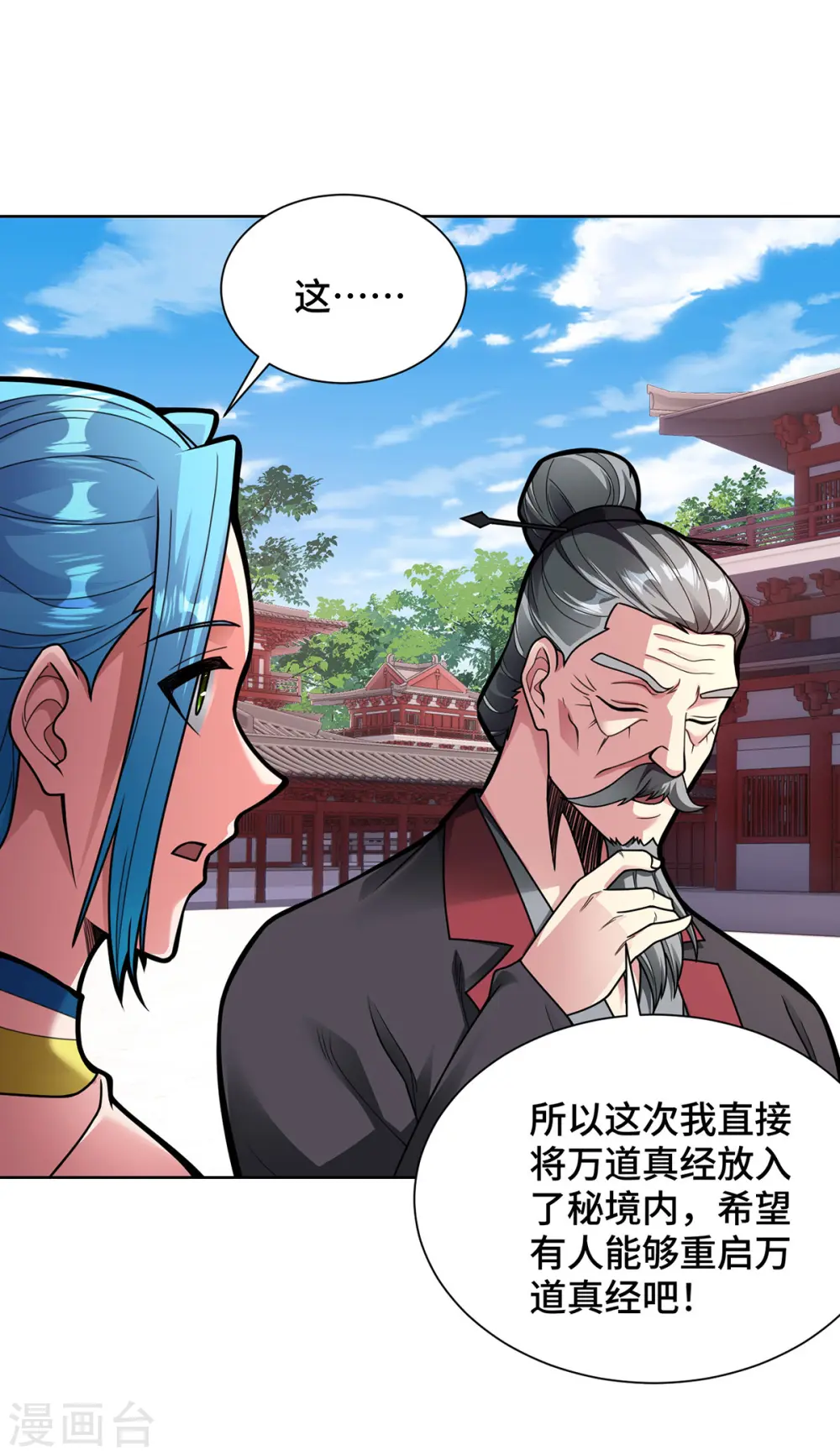 第41话 进入秘境 第23页