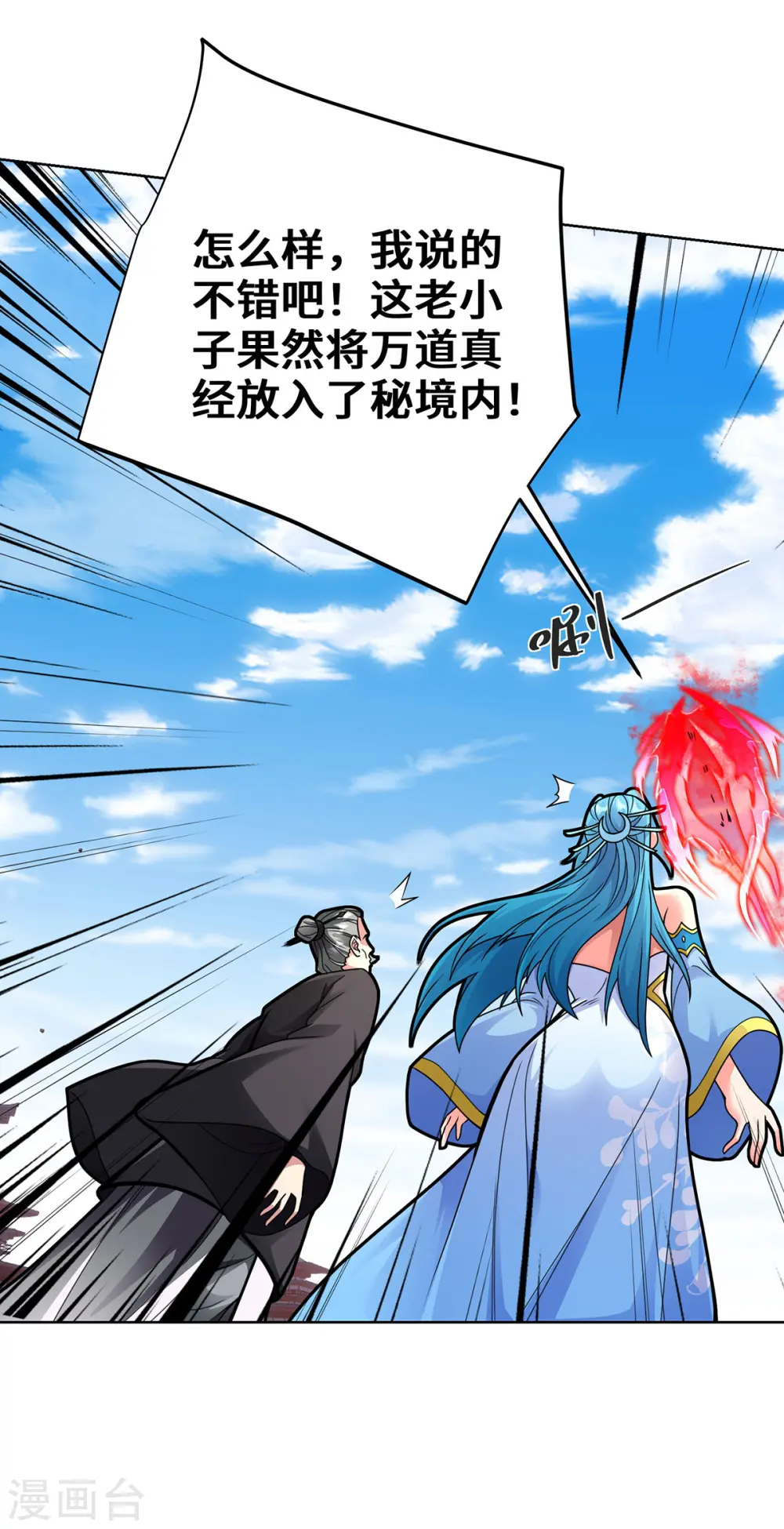 第41话 进入秘境 第24页