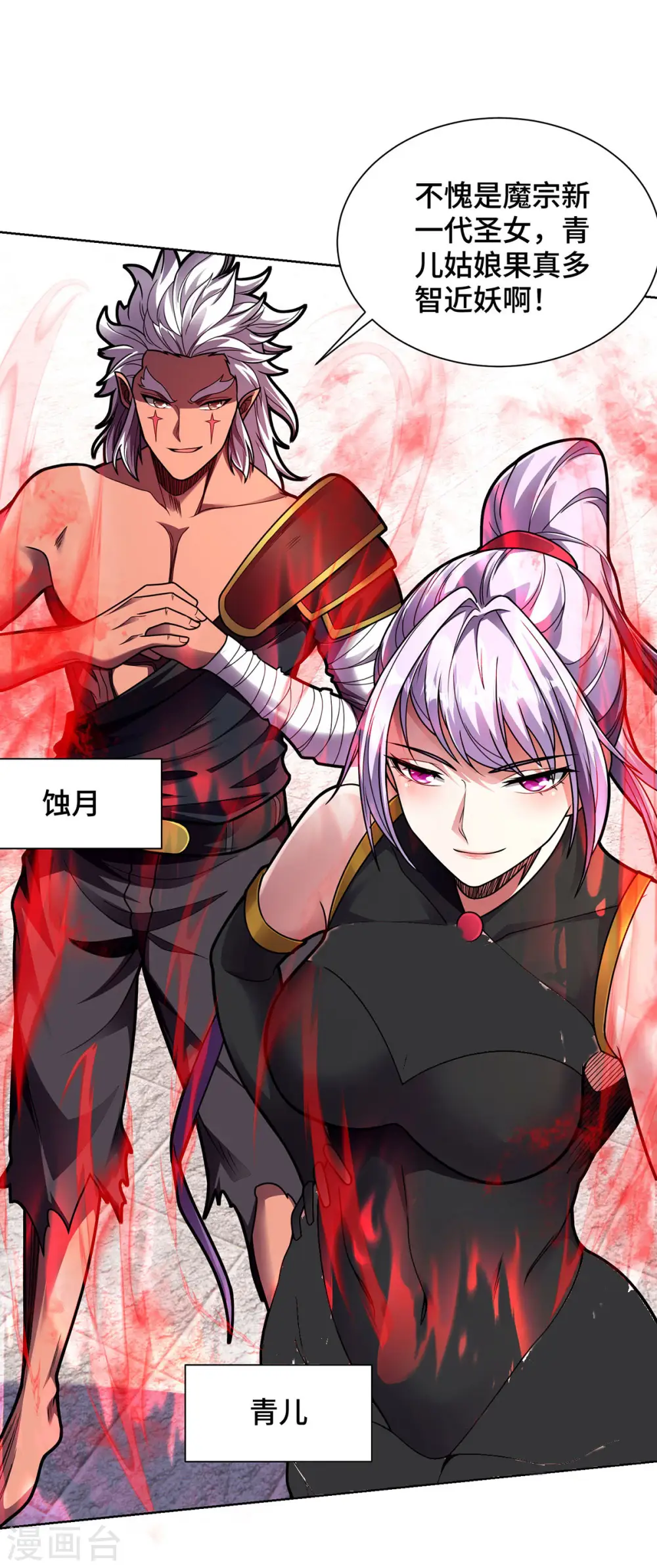 第41话 进入秘境 第26页