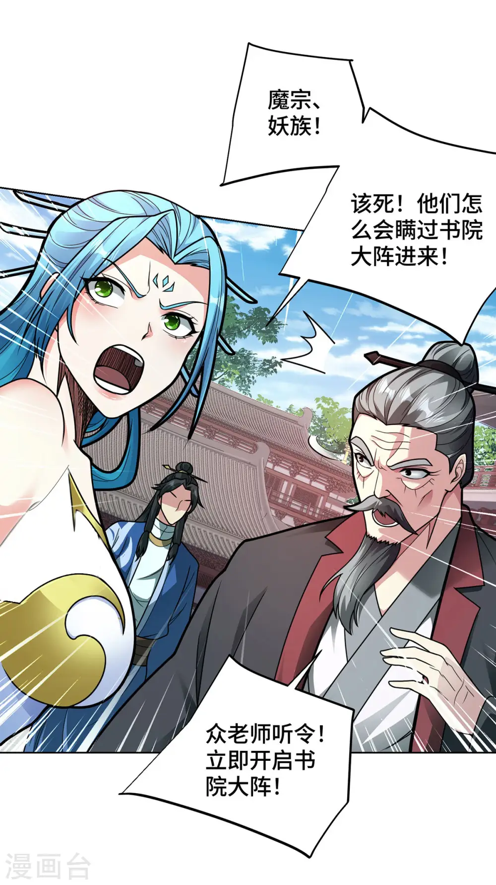 第41话 进入秘境 第27页