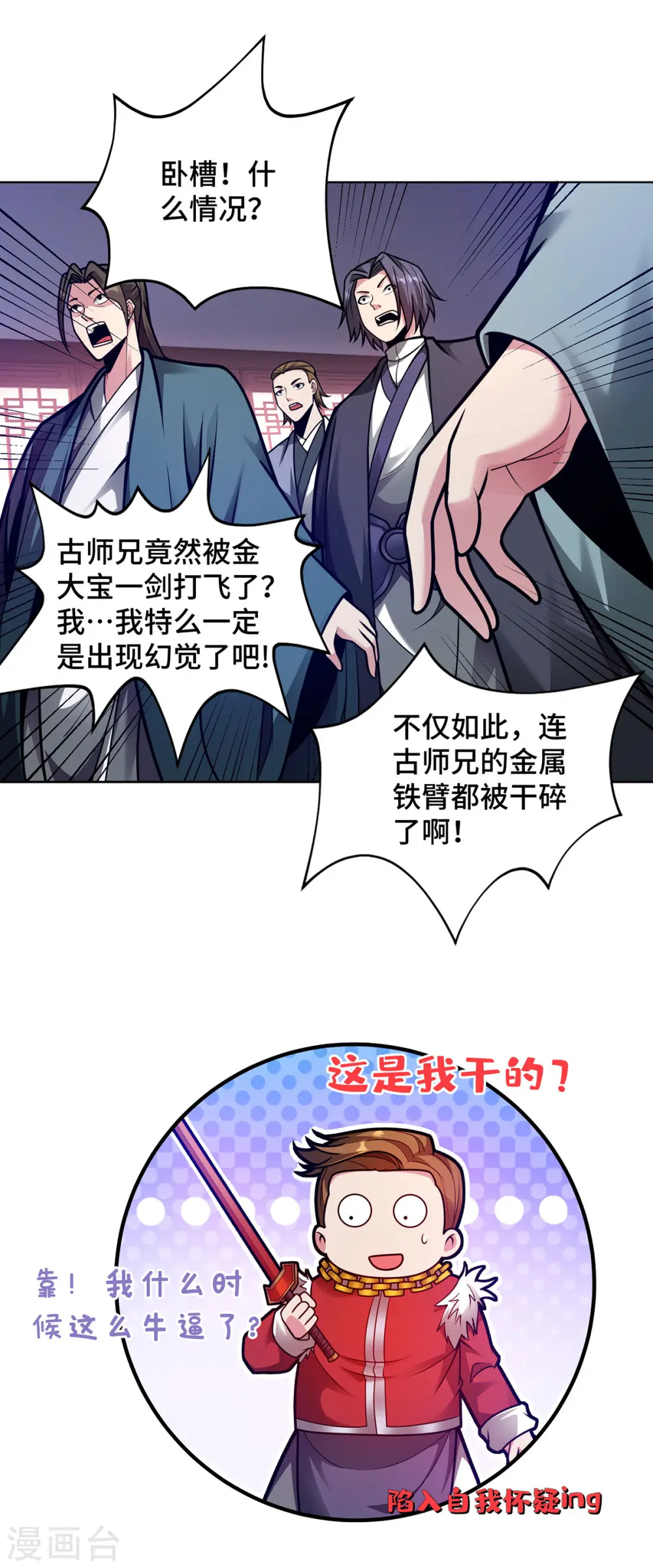 第40话 战胜古剑锋 第3页