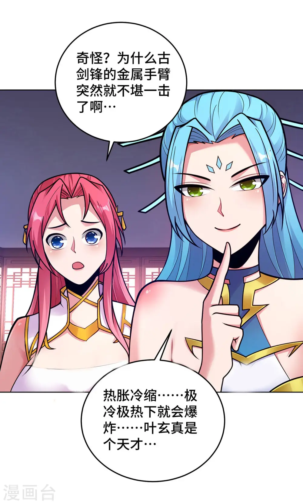 第40话 战胜古剑锋 第4页