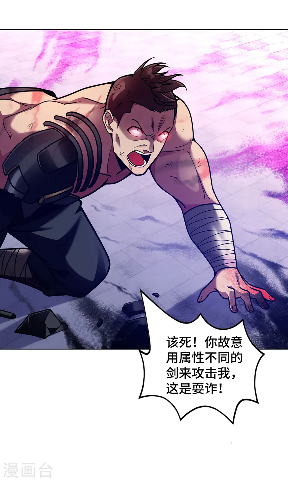 第40话 战胜古剑锋 第5页