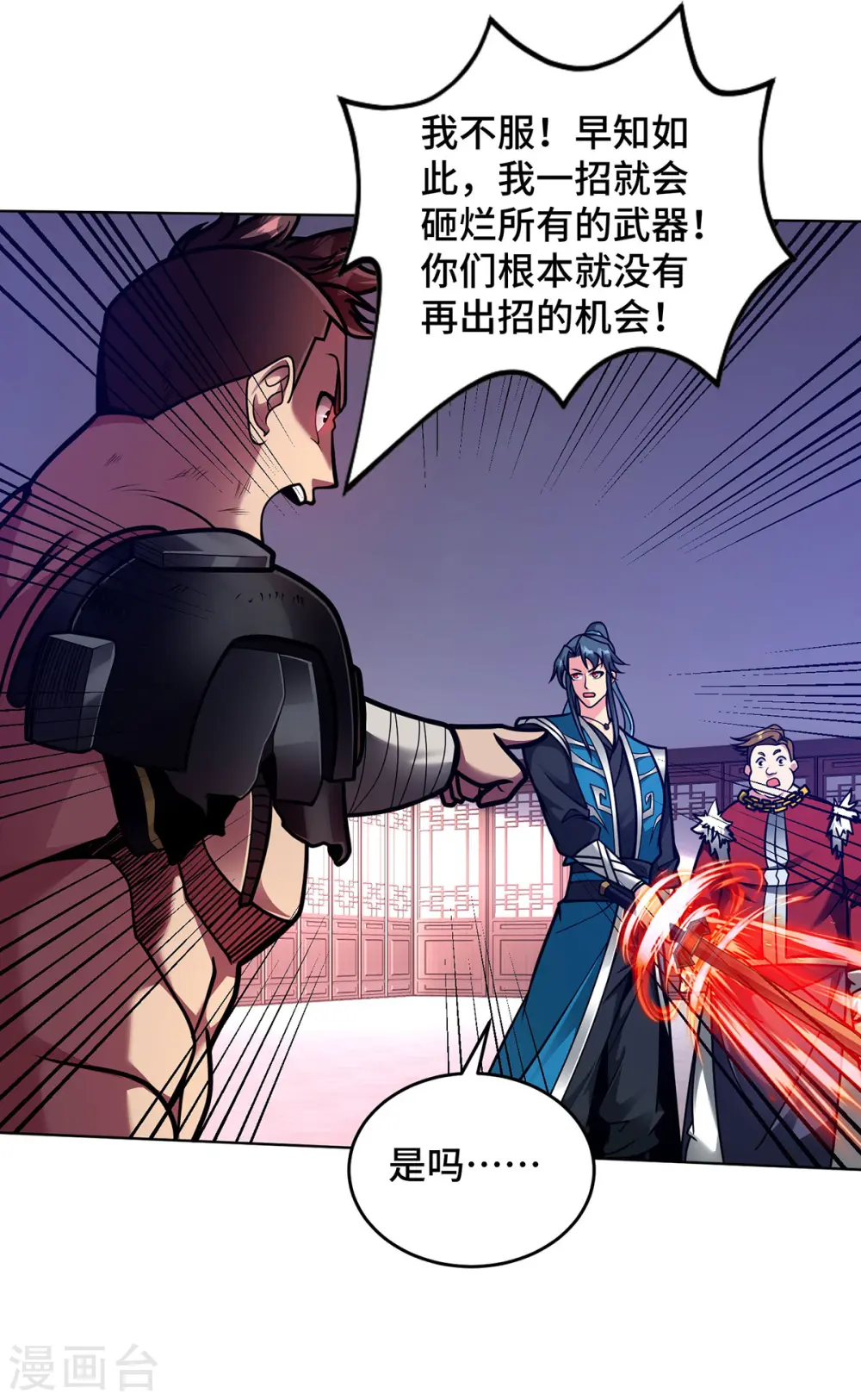 第40话 战胜古剑锋 第7页
