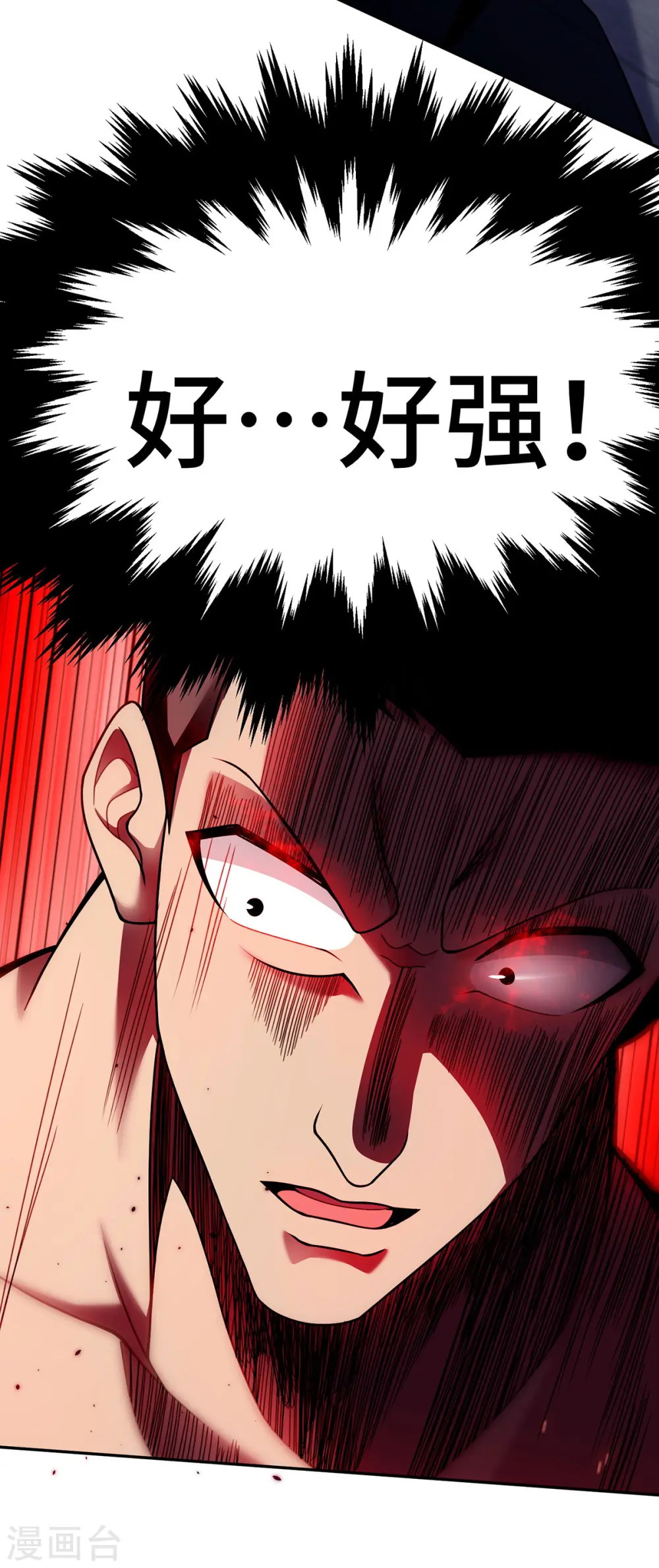 第40话 战胜古剑锋 第12页