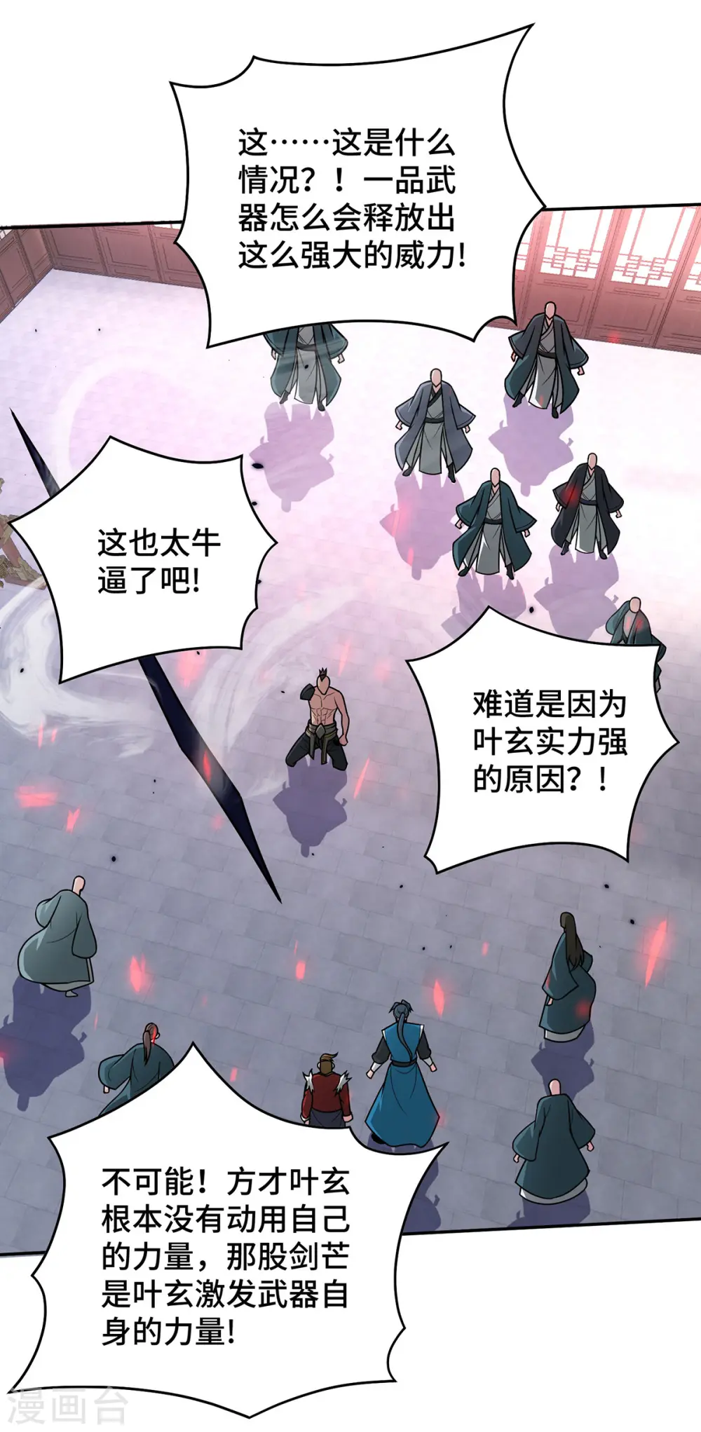 第40话 战胜古剑锋 第13页