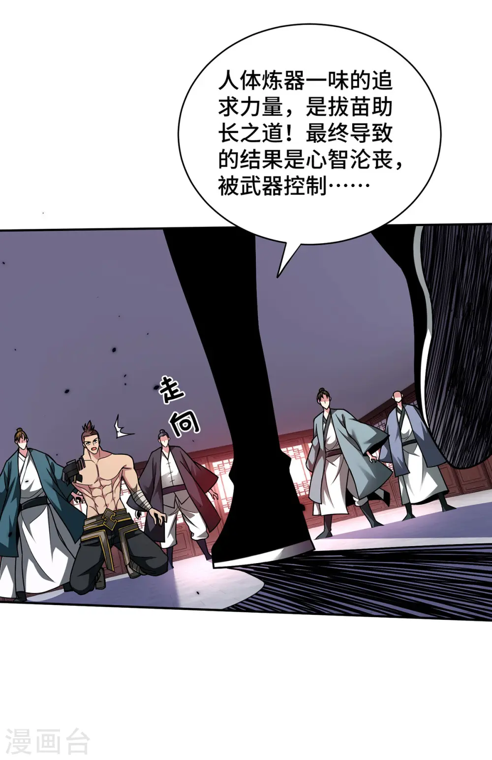 第40话 战胜古剑锋 第14页