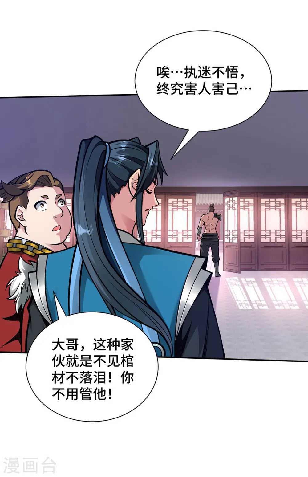 第40话 战胜古剑锋 第21页