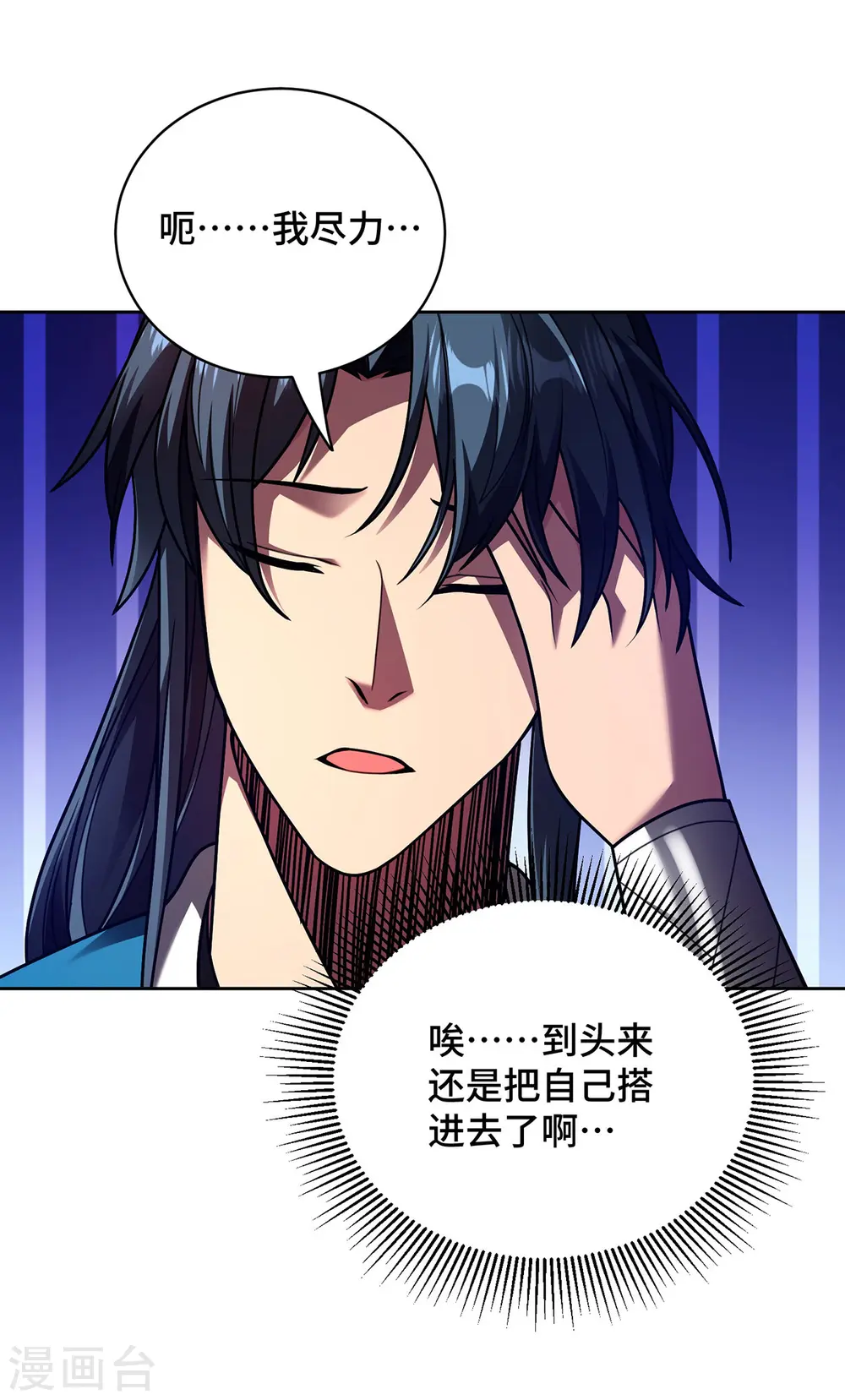 第40话 战胜古剑锋 第24页