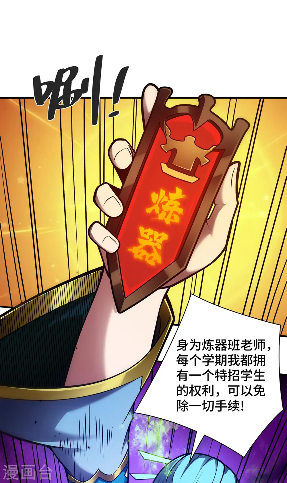 第35话 书院大比 第2页
