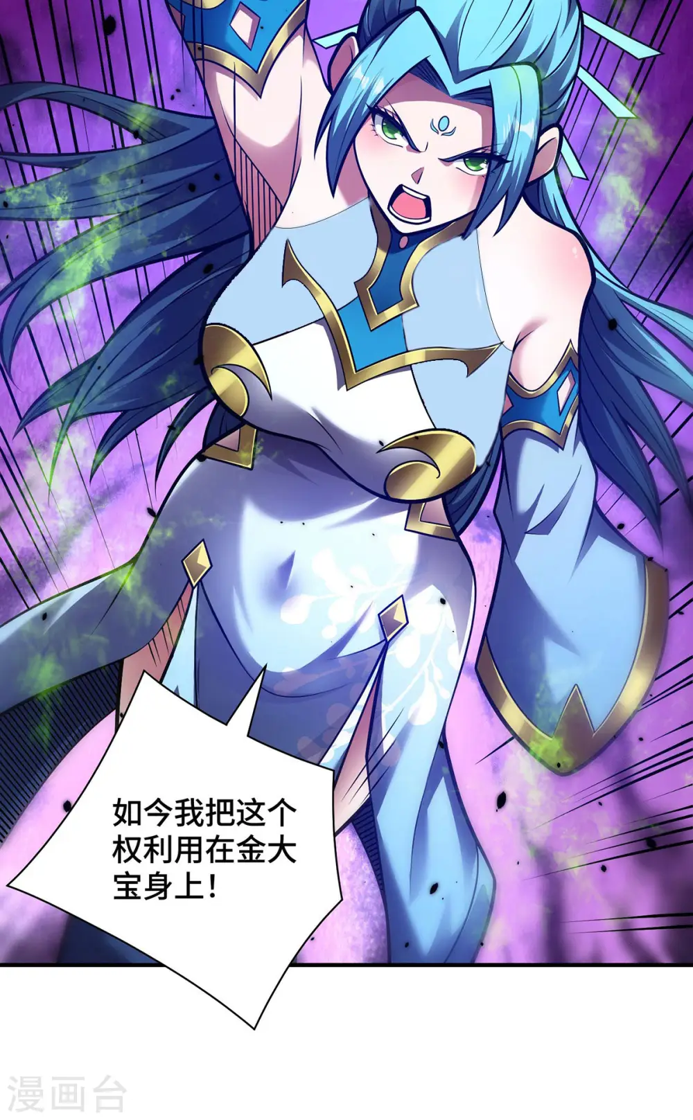 第35话 书院大比 第3页