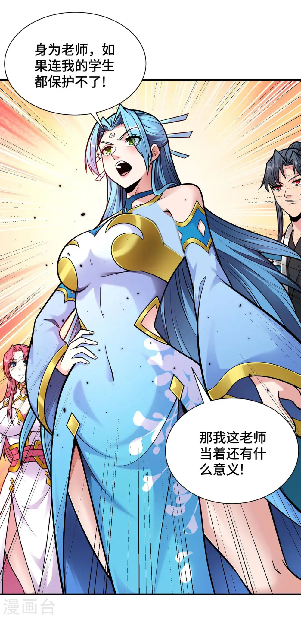 第35话 书院大比 第6页