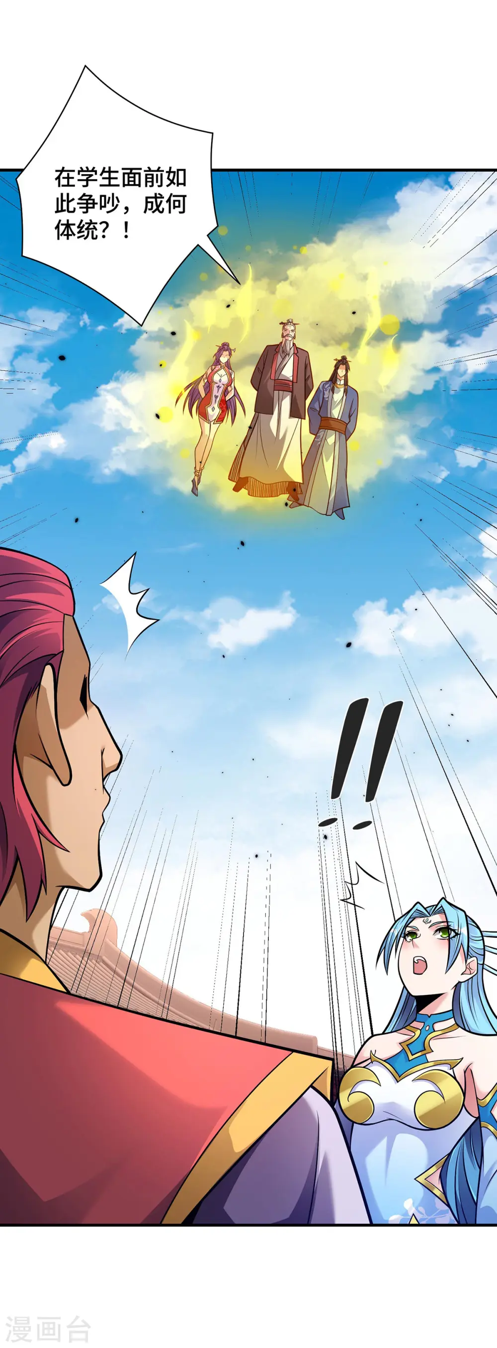 第35话 书院大比 第9页