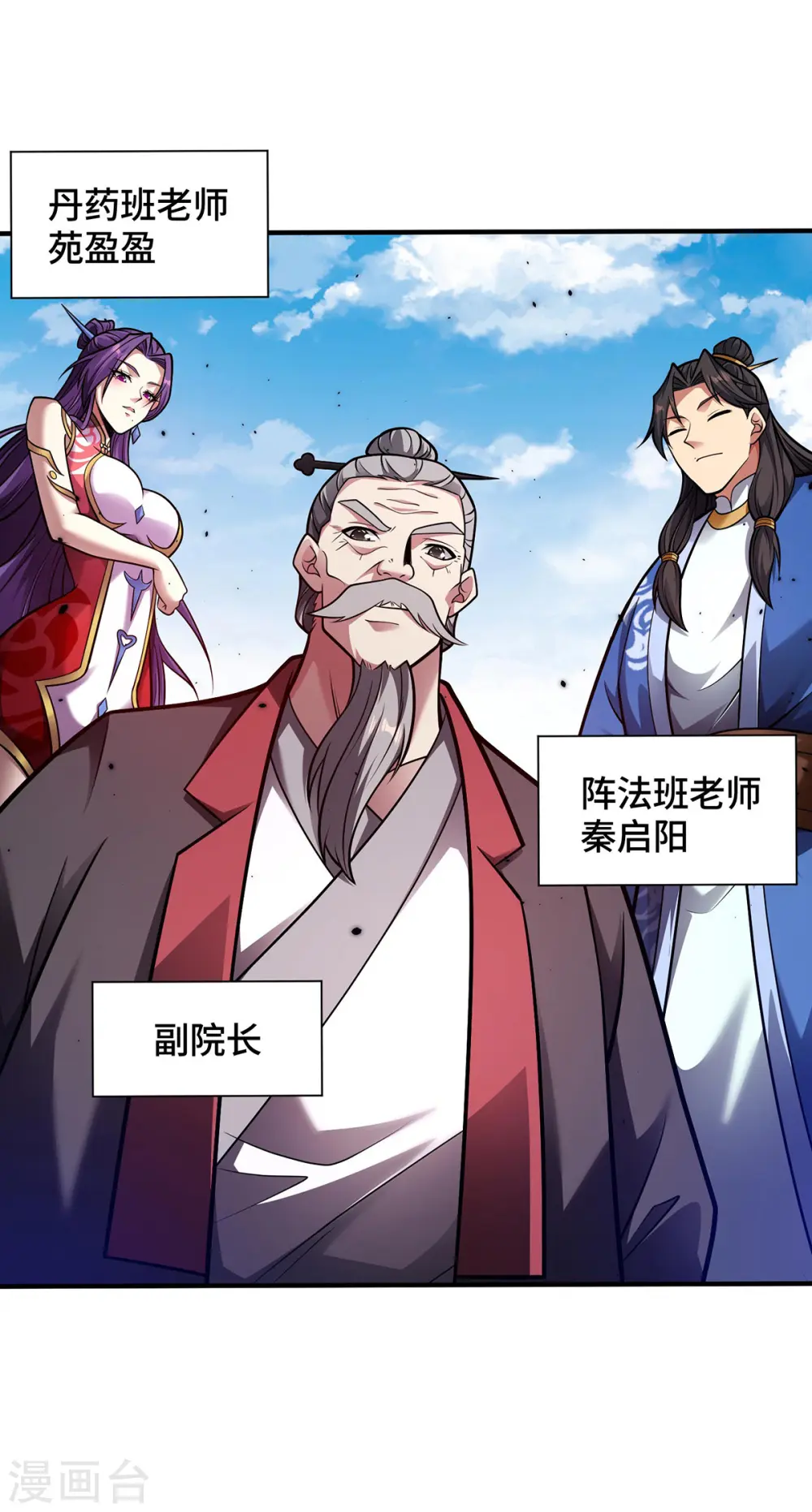 第35话 书院大比 第10页