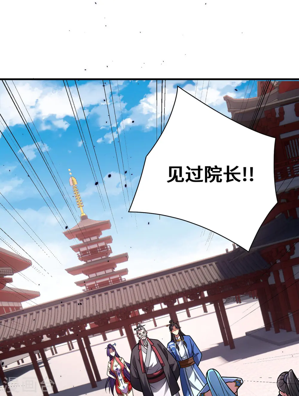 第35话 书院大比 第11页