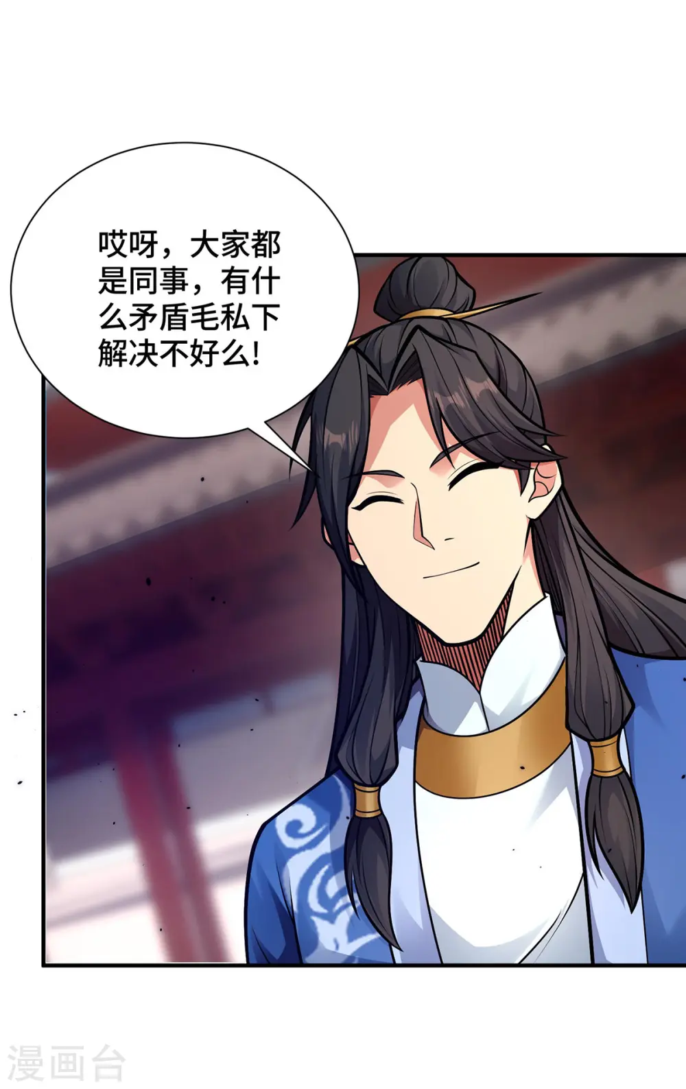 第35话 书院大比 第13页