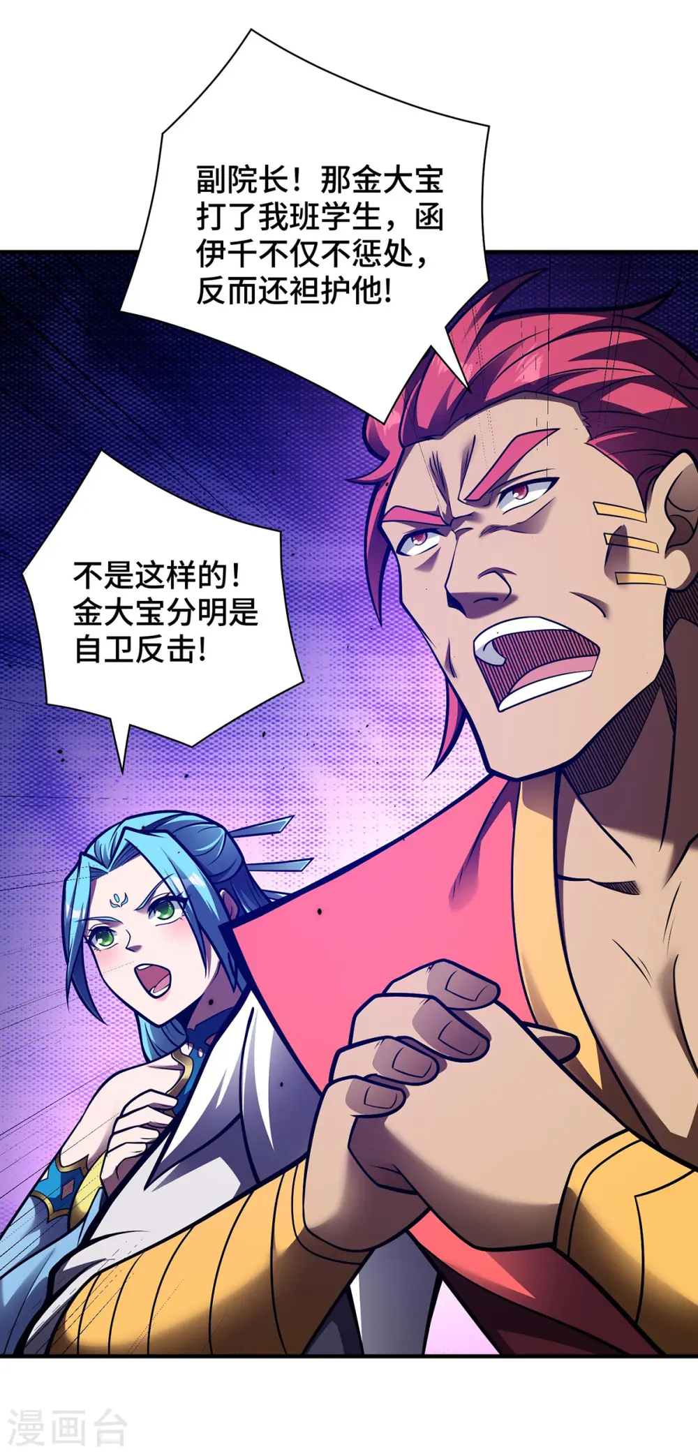 第35话 书院大比 第15页