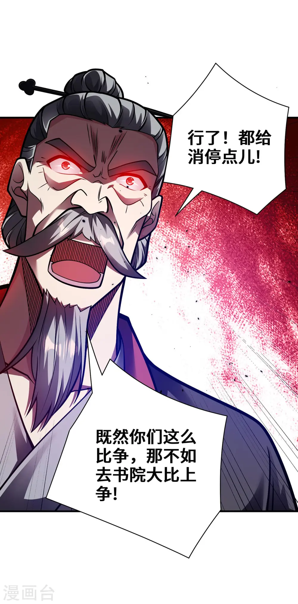 第35话 书院大比 第16页