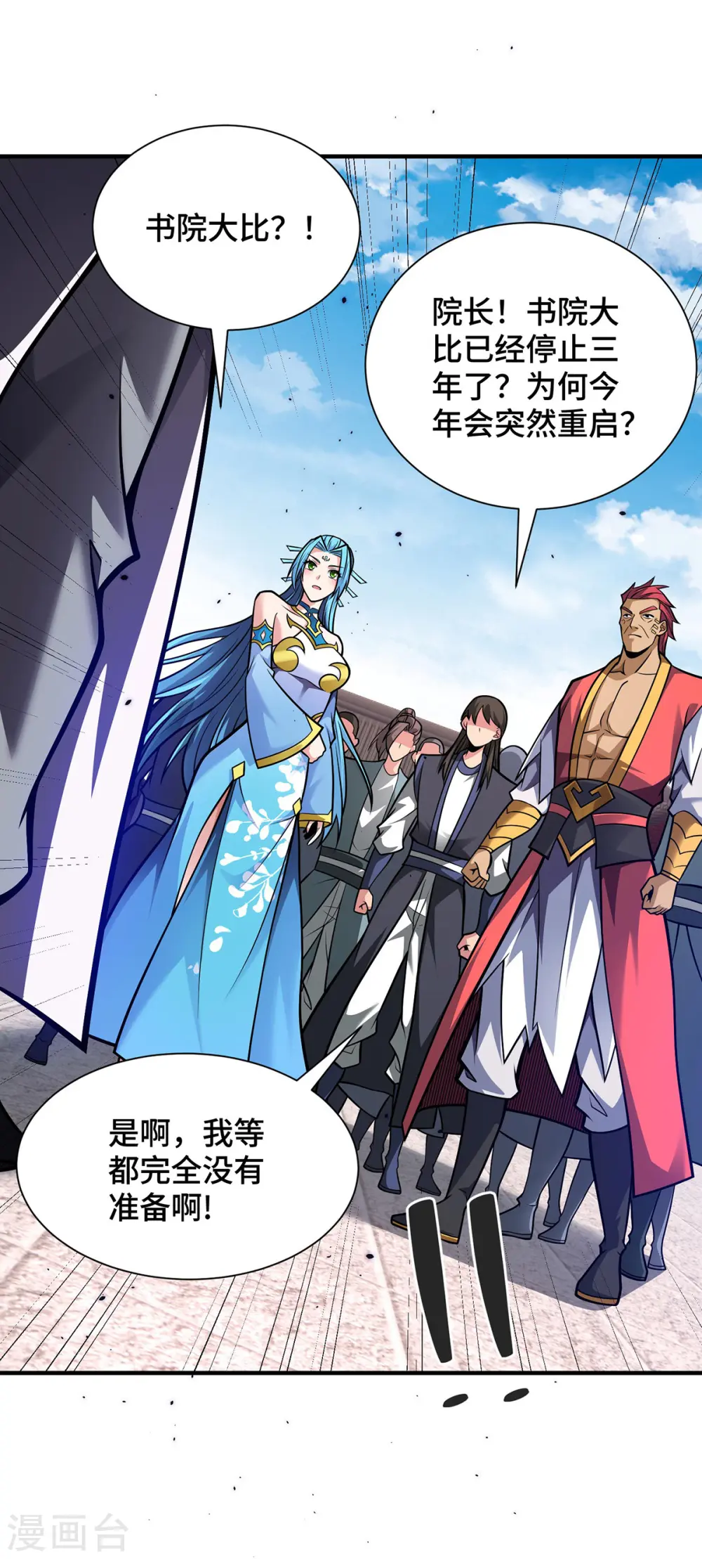 第35话 书院大比 第17页