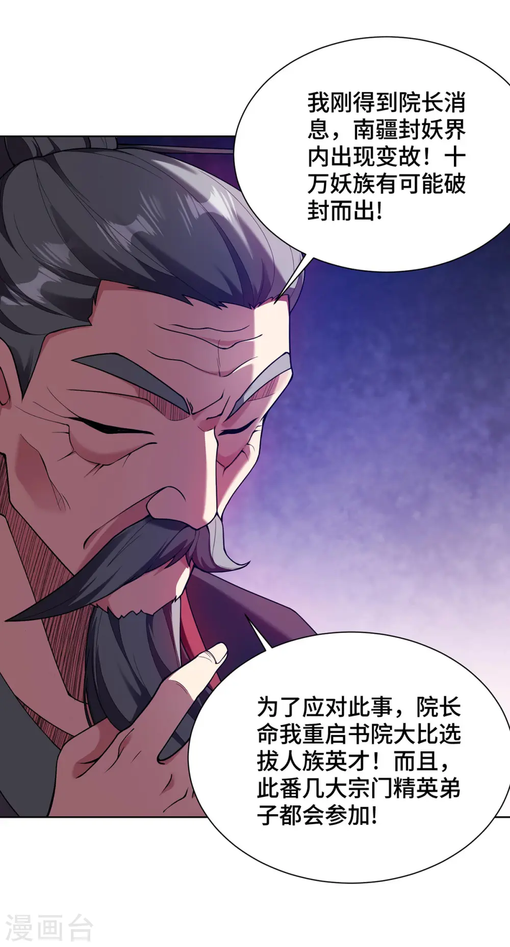 第35话 书院大比 第18页