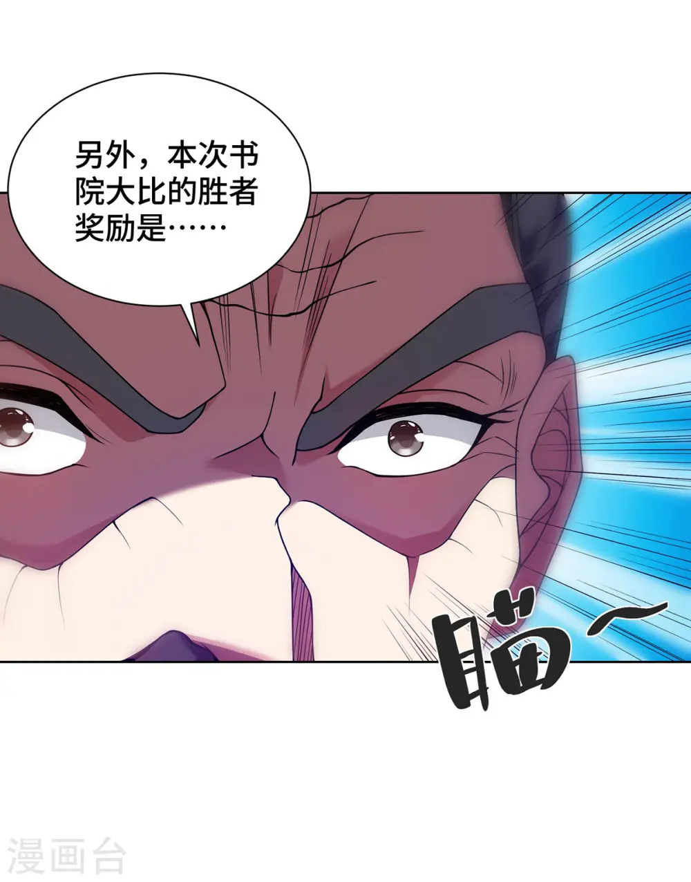 第35话 书院大比 第19页
