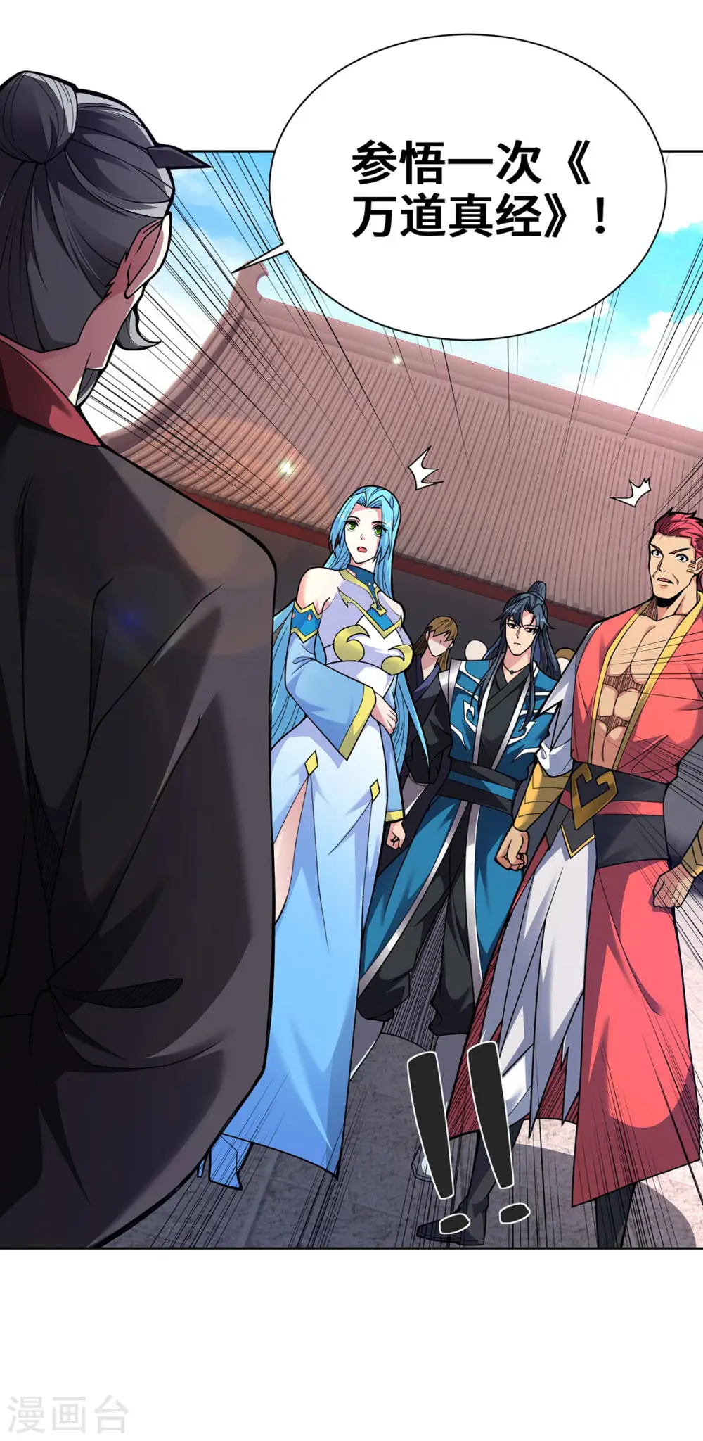第35话 书院大比 第20页